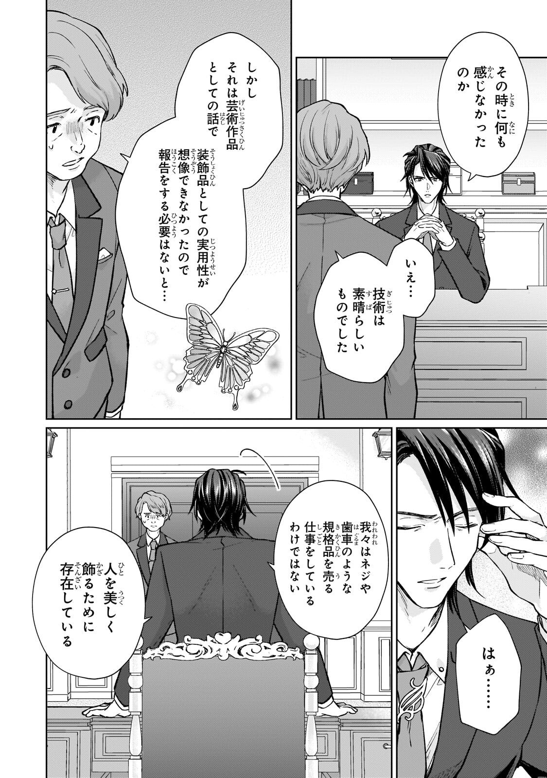 Maruburu no Akame-Karasu to Horobi no Houshokushi - Chapter 2.1 - Page 6