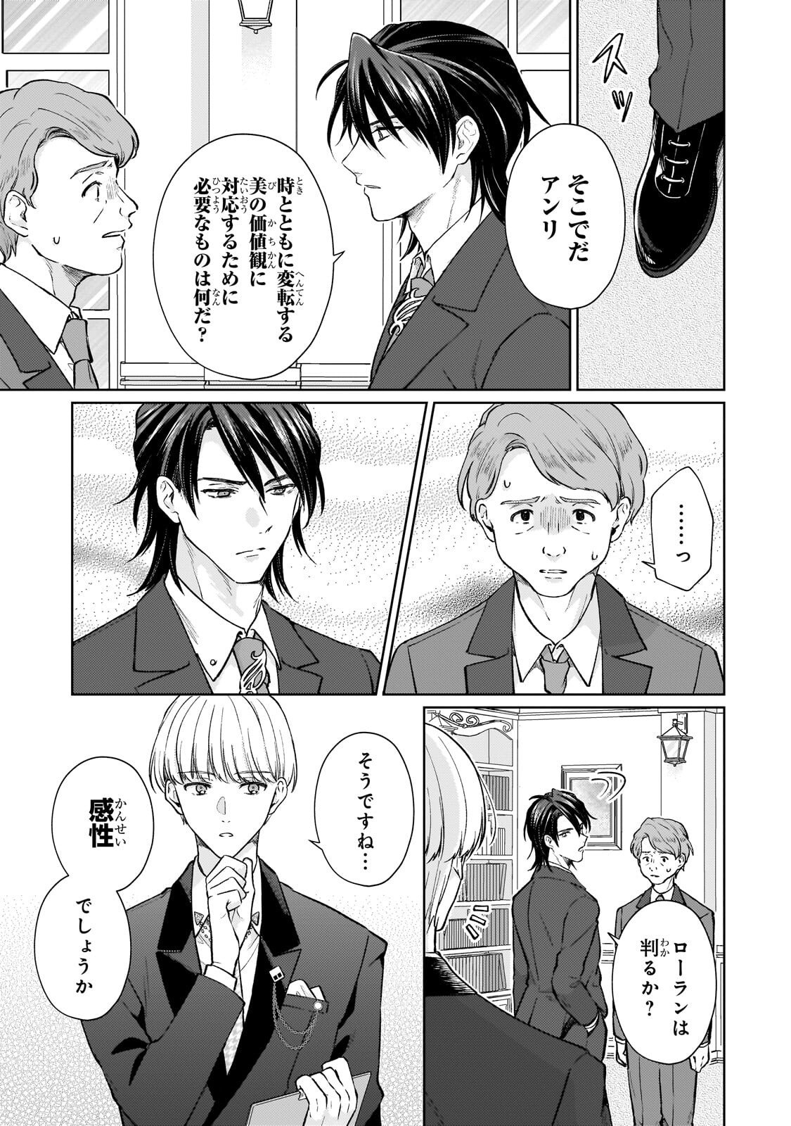 Maruburu no Akame-Karasu to Horobi no Houshokushi - Chapter 2.1 - Page 7