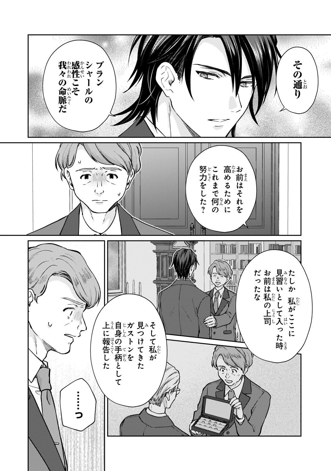 Maruburu no Akame-Karasu to Horobi no Houshokushi - Chapter 2.1 - Page 8