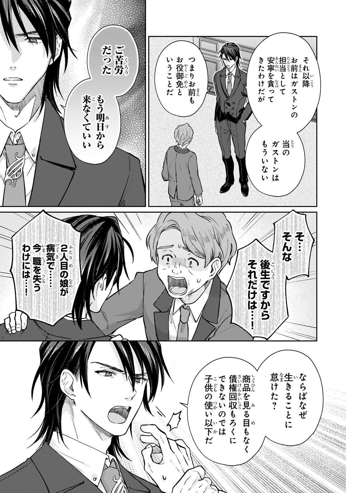 Maruburu no Akame-Karasu to Horobi no Houshokushi - Chapter 2.1 - Page 9