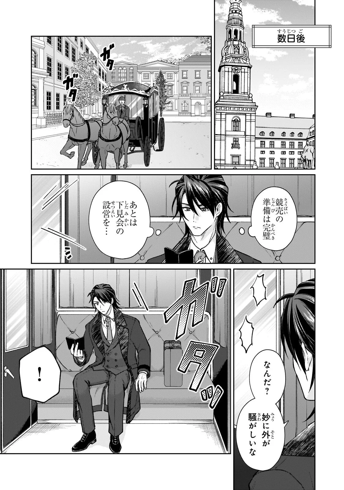 Maruburu no Akame-Karasu to Horobi no Houshokushi - Chapter 2.2 - Page 1