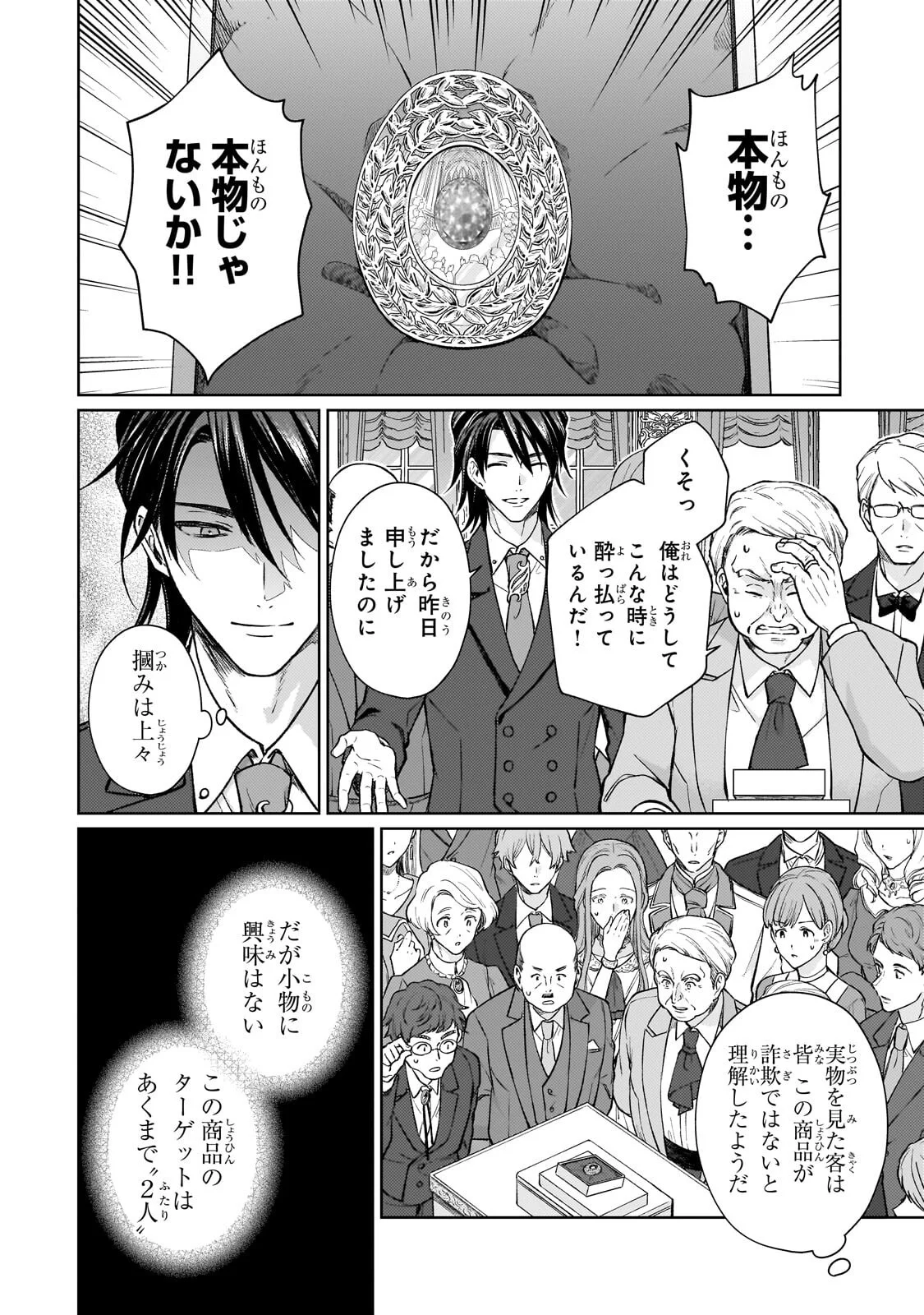 Maruburu no Akame-Karasu to Horobi no Houshokushi - Chapter 2.2 - Page 10