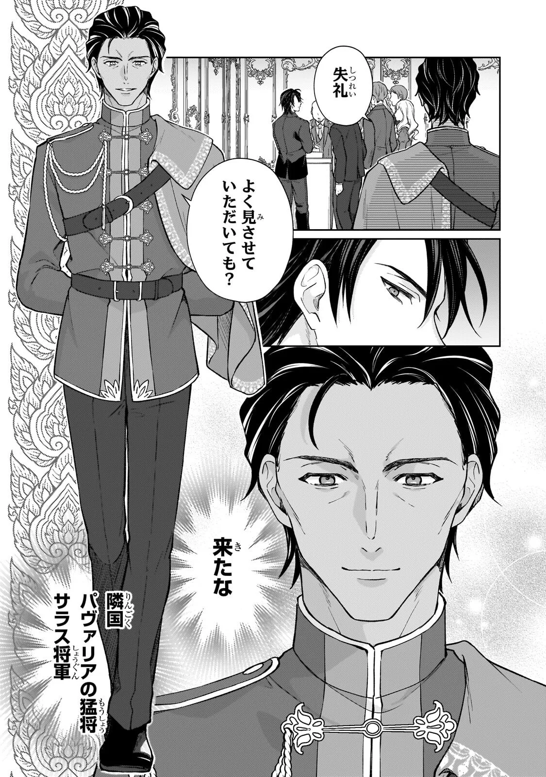 Maruburu no Akame-Karasu to Horobi no Houshokushi - Chapter 2.2 - Page 11