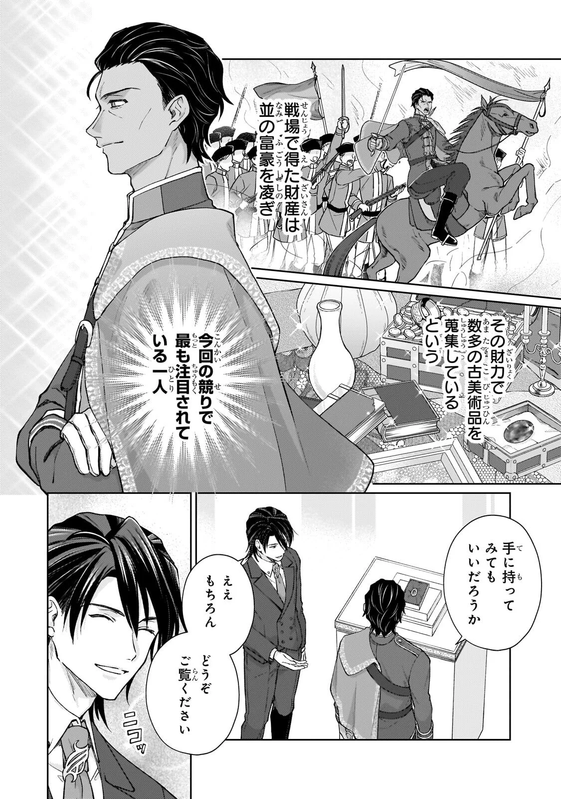 Maruburu no Akame-Karasu to Horobi no Houshokushi - Chapter 2.2 - Page 12