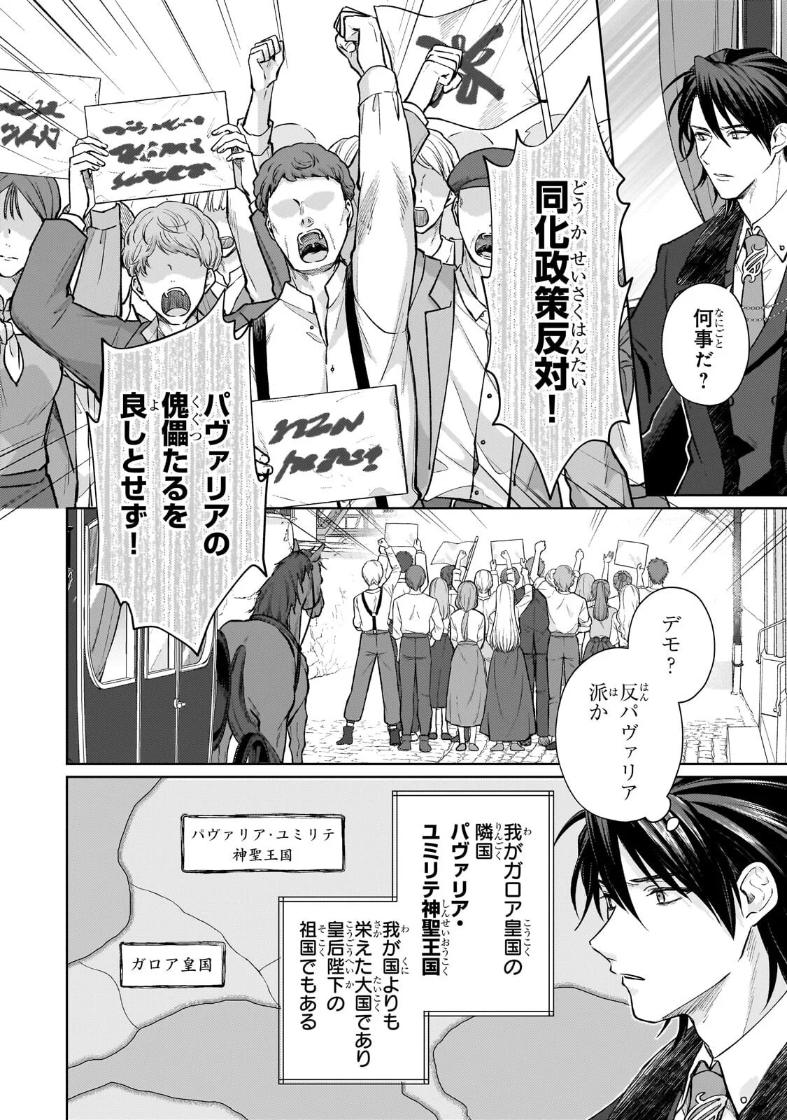 Maruburu no Akame-Karasu to Horobi no Houshokushi - Chapter 2.2 - Page 2