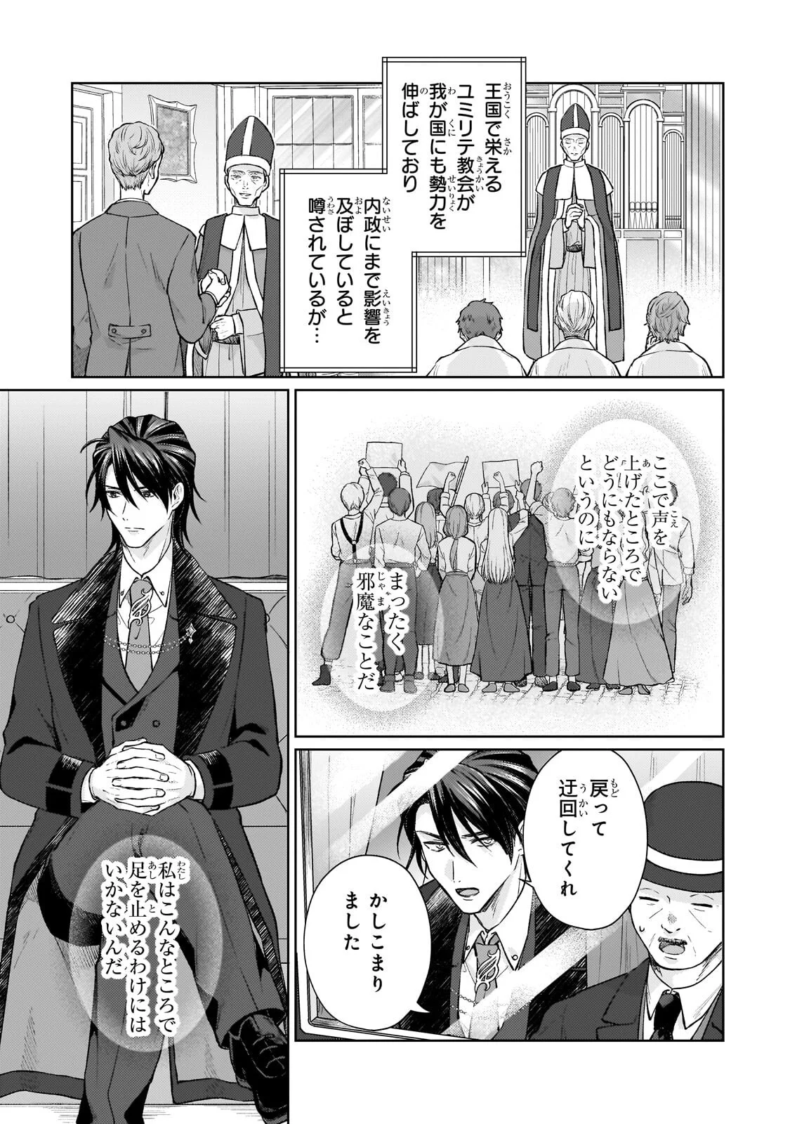 Maruburu no Akame-Karasu to Horobi no Houshokushi - Chapter 2.2 - Page 3