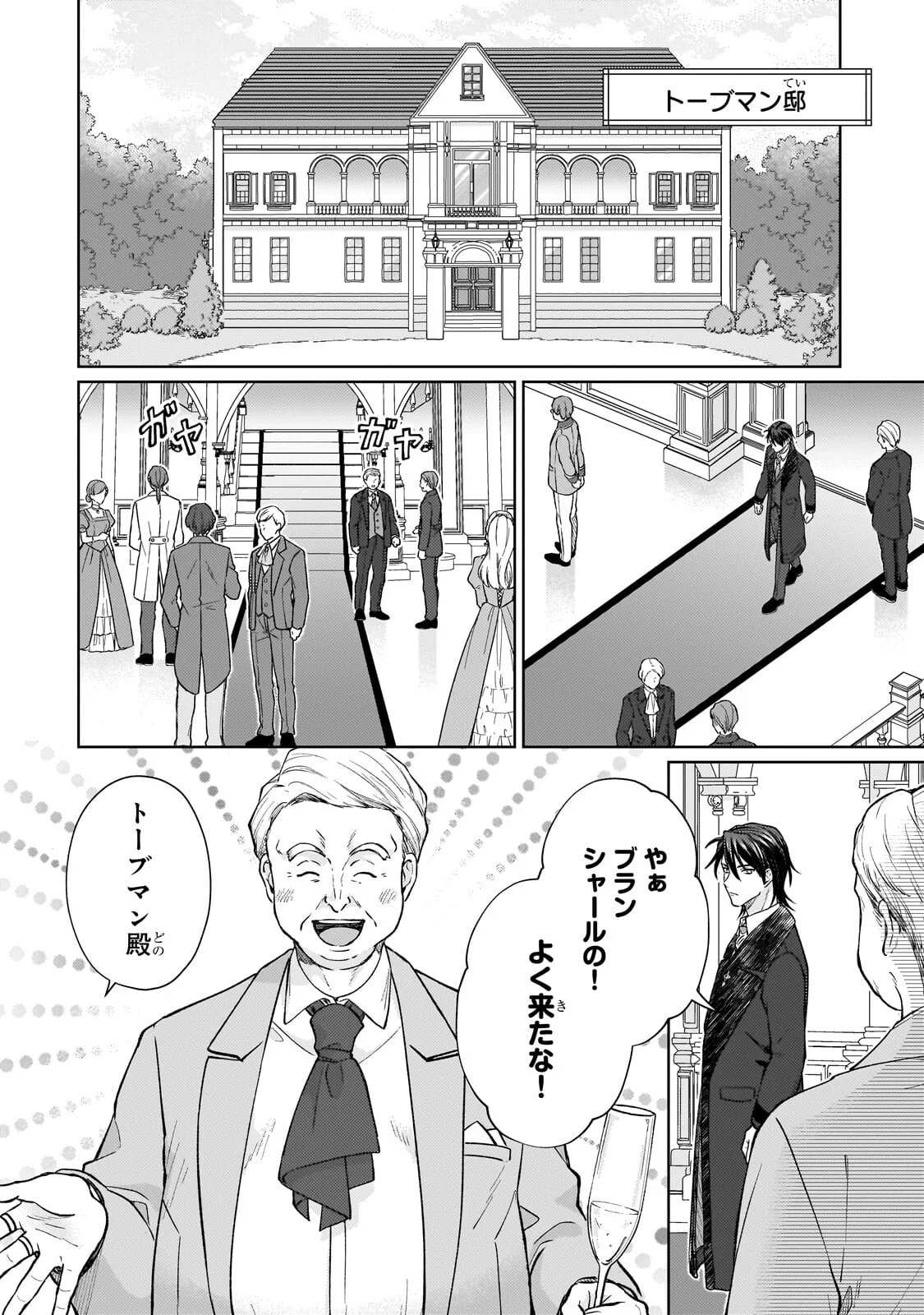 Maruburu no Akame-Karasu to Horobi no Houshokushi - Chapter 2.2 - Page 4