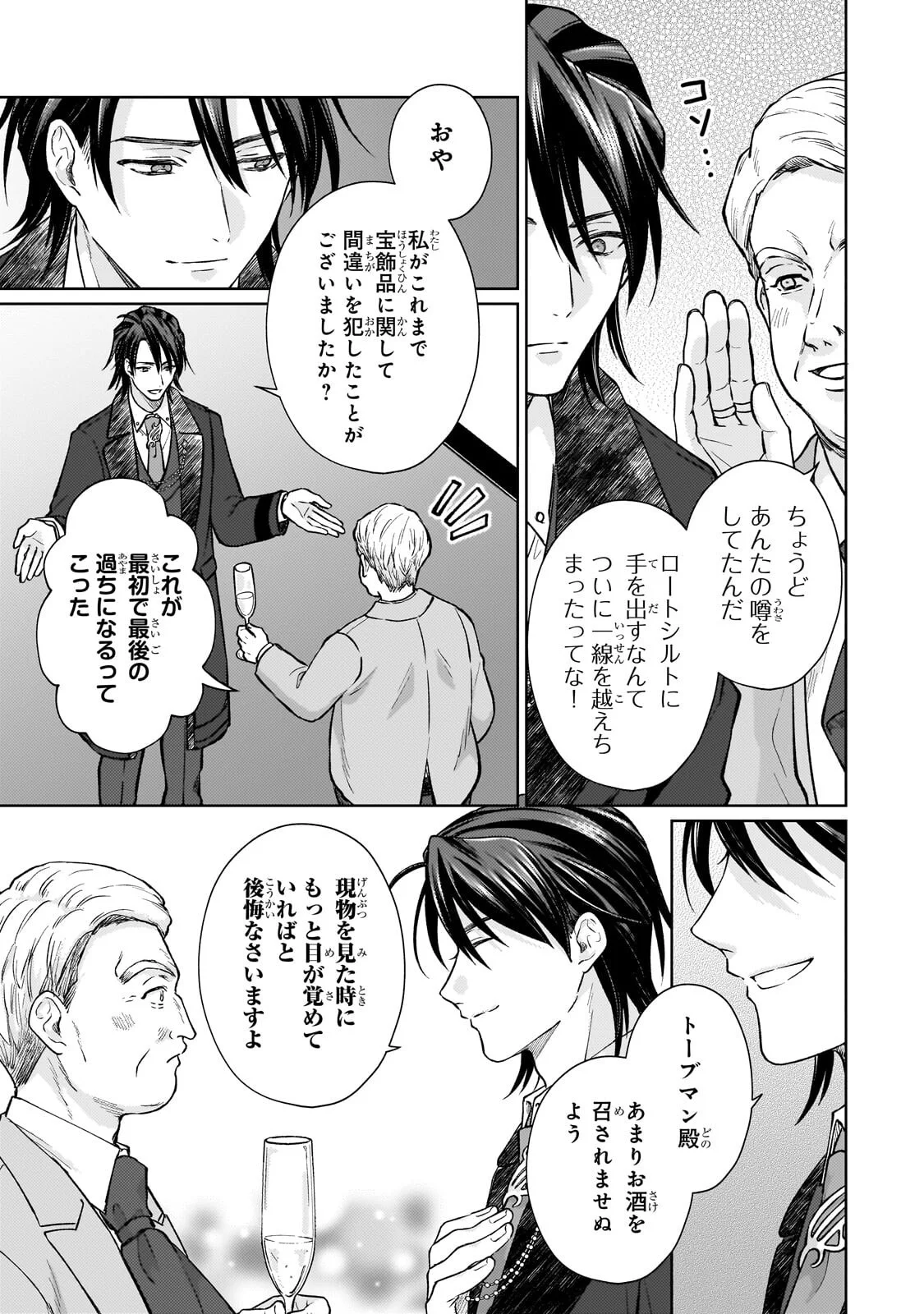 Maruburu no Akame-Karasu to Horobi no Houshokushi - Chapter 2.2 - Page 5