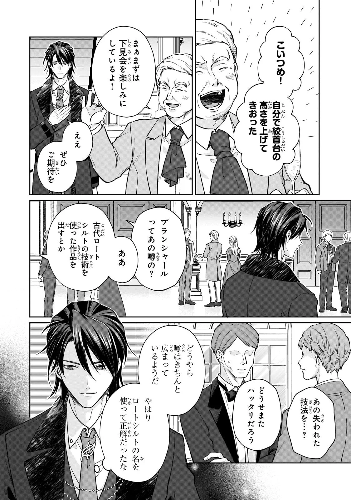 Maruburu no Akame-Karasu to Horobi no Houshokushi - Chapter 2.2 - Page 6