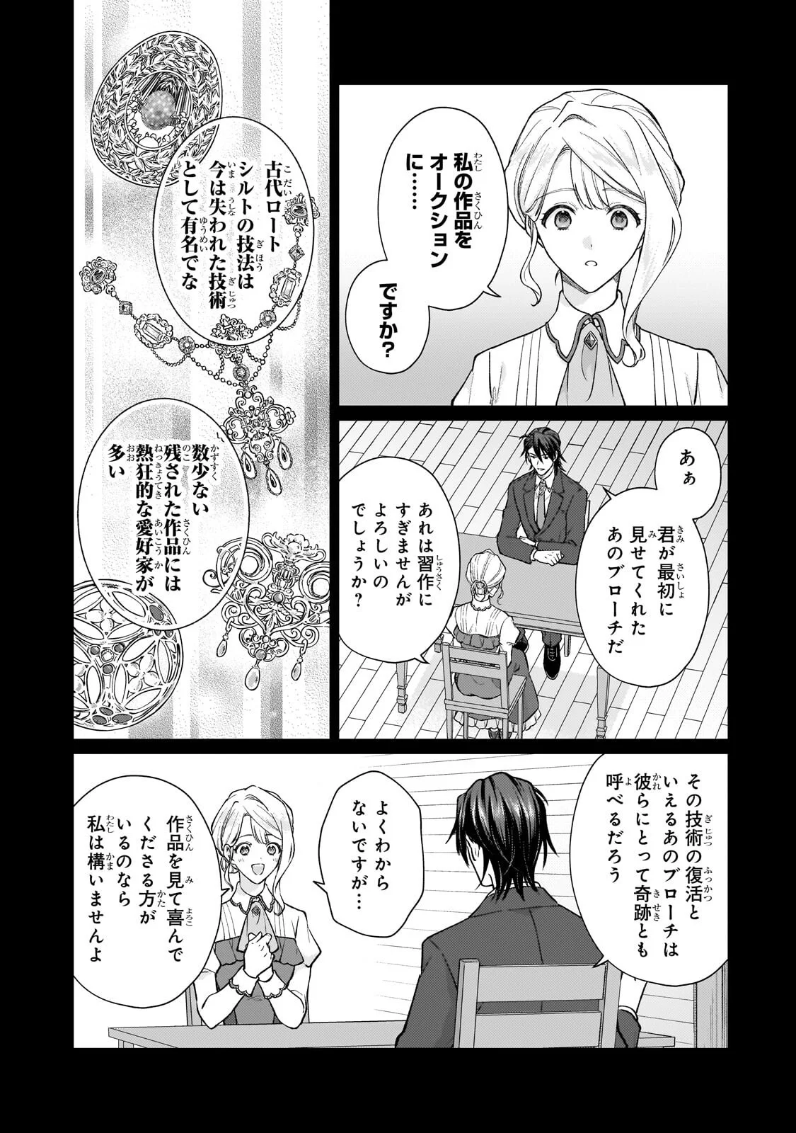 Maruburu no Akame-Karasu to Horobi no Houshokushi - Chapter 2.2 - Page 7