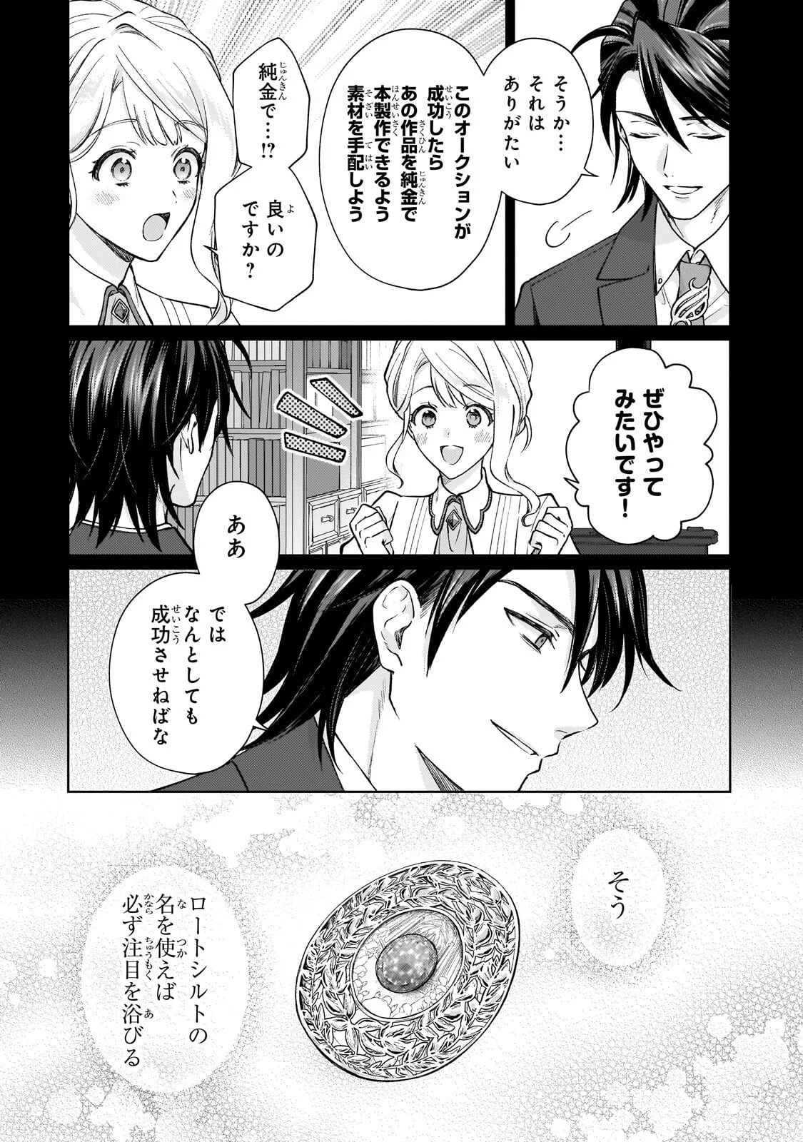 Maruburu no Akame-Karasu to Horobi no Houshokushi - Chapter 2.2 - Page 8