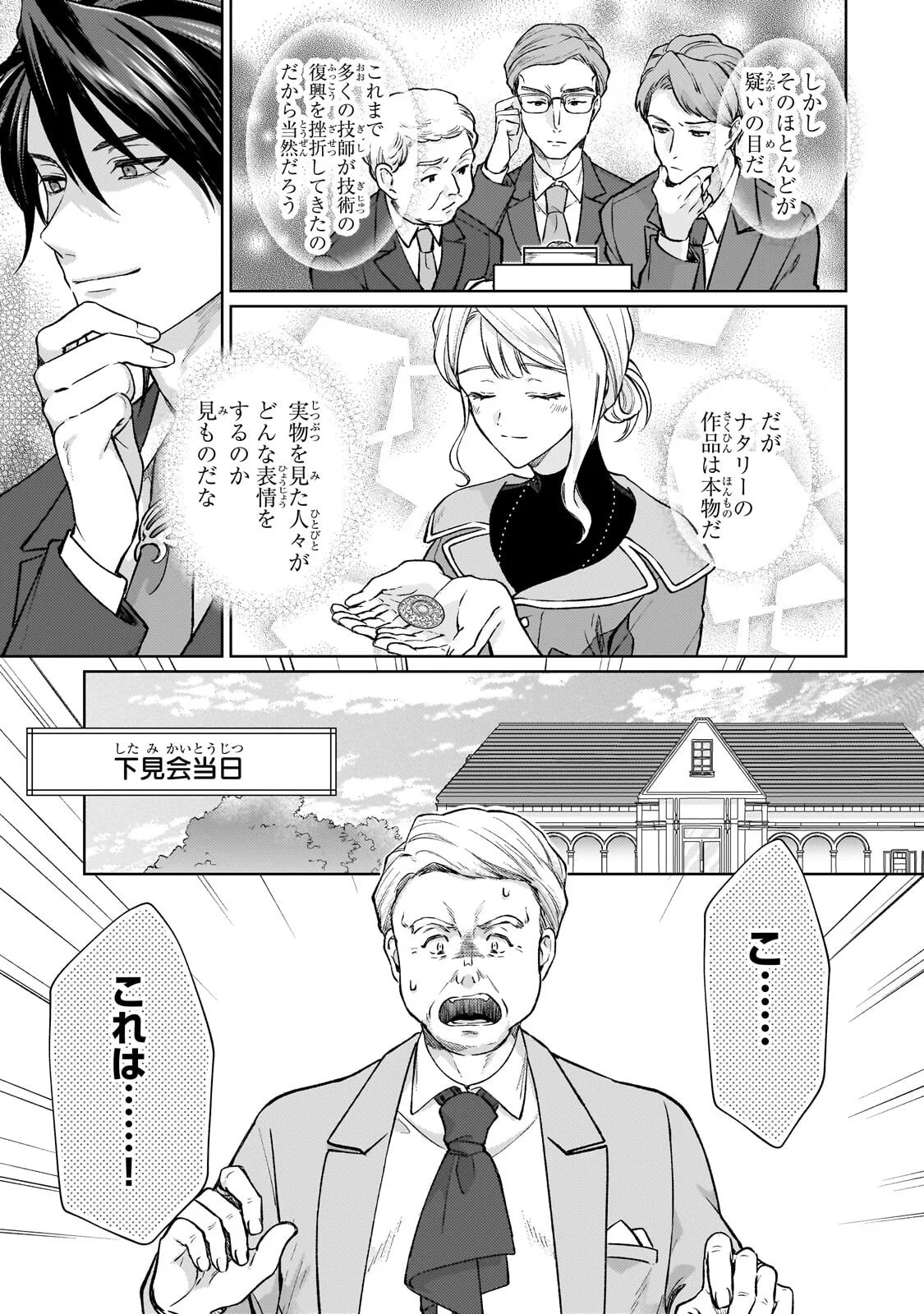 Maruburu no Akame-Karasu to Horobi no Houshokushi - Chapter 2.2 - Page 9