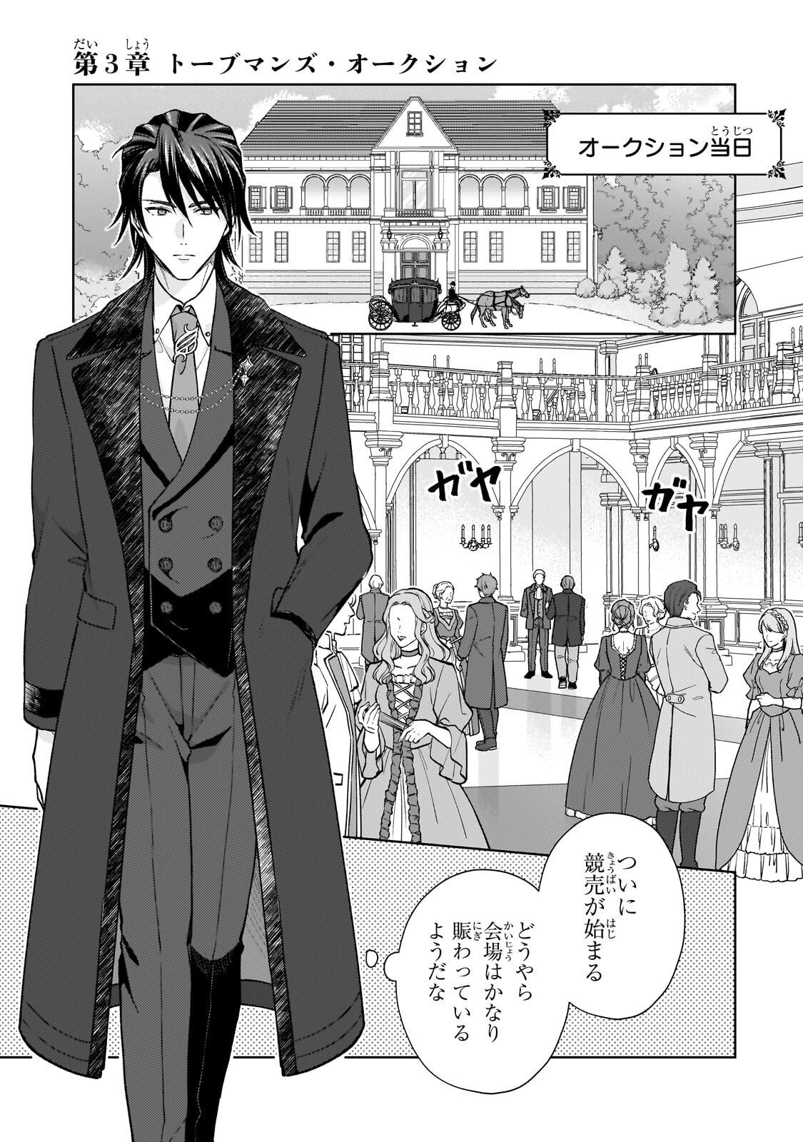 Maruburu no Akame-Karasu to Horobi no Houshokushi - Chapter 3.1 - Page 1