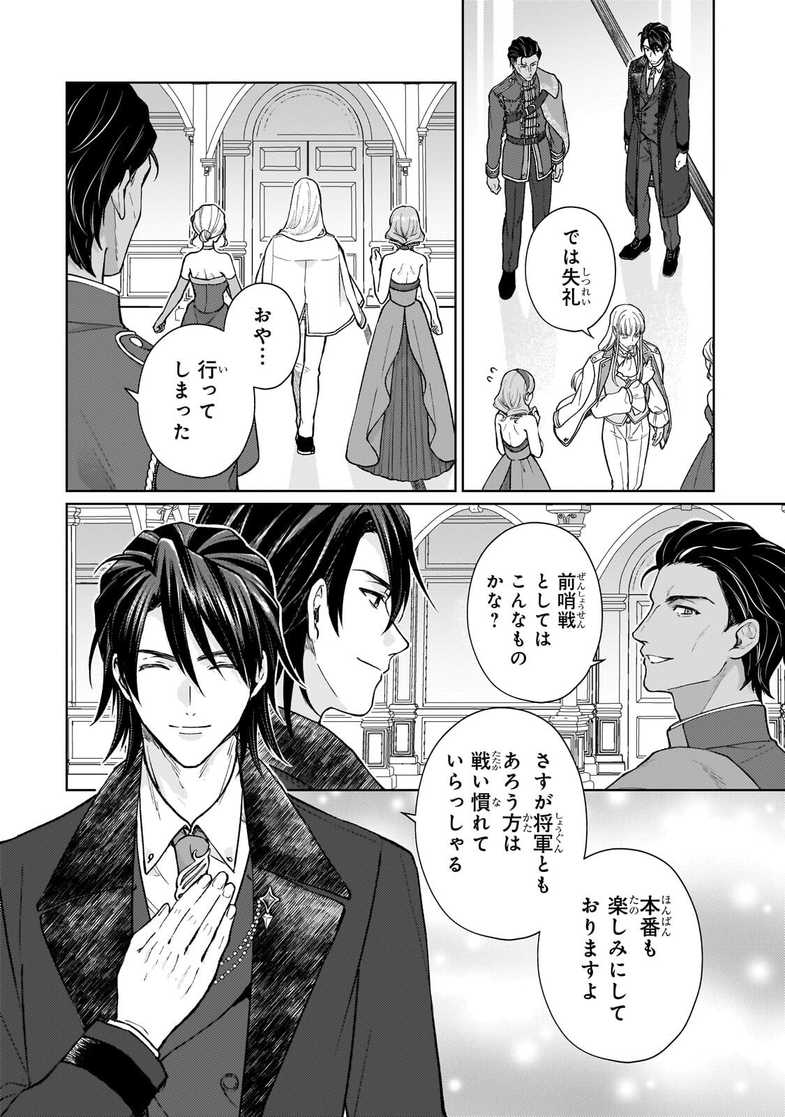 Maruburu no Akame-Karasu to Horobi no Houshokushi - Chapter 3.1 - Page 10