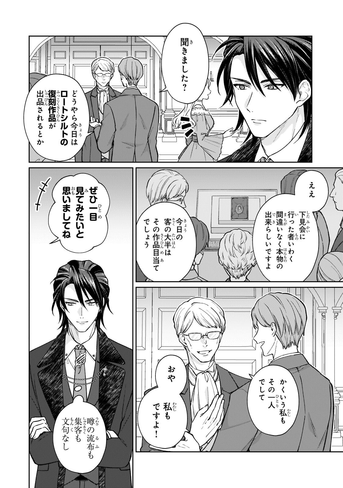 Maruburu no Akame-Karasu to Horobi no Houshokushi - Chapter 3.1 - Page 2