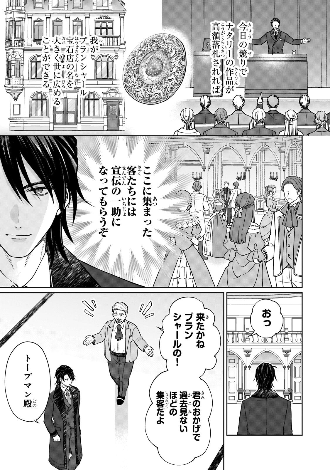 Maruburu no Akame-Karasu to Horobi no Houshokushi - Chapter 3.1 - Page 3