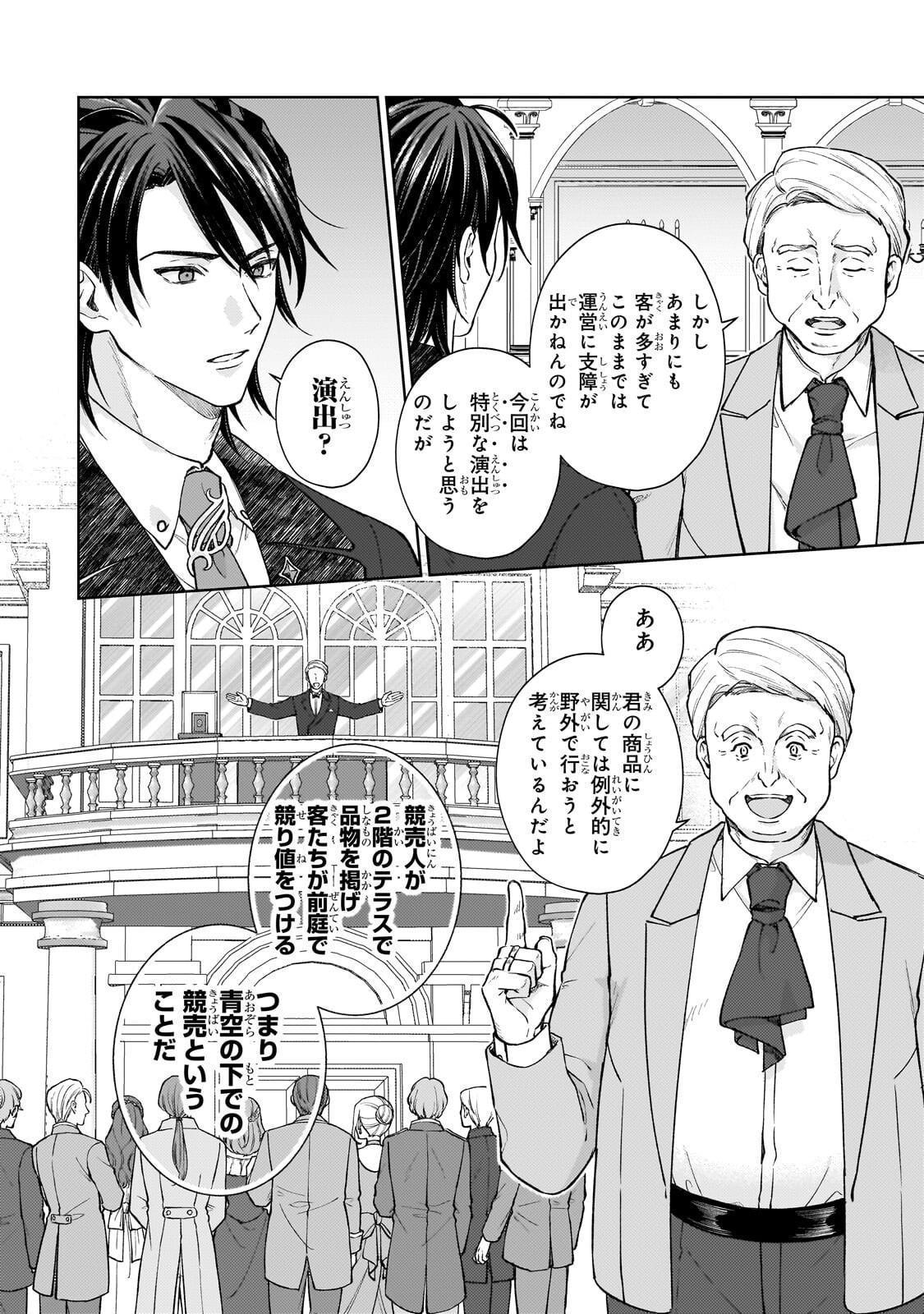 Maruburu no Akame-Karasu to Horobi no Houshokushi - Chapter 3.1 - Page 4
