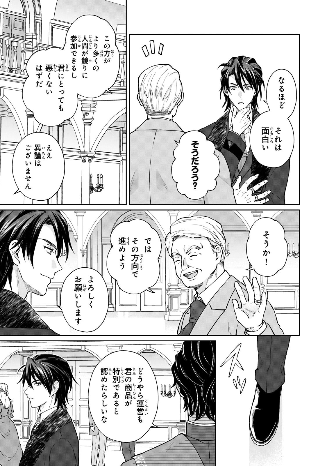 Maruburu no Akame-Karasu to Horobi no Houshokushi - Chapter 3.1 - Page 5