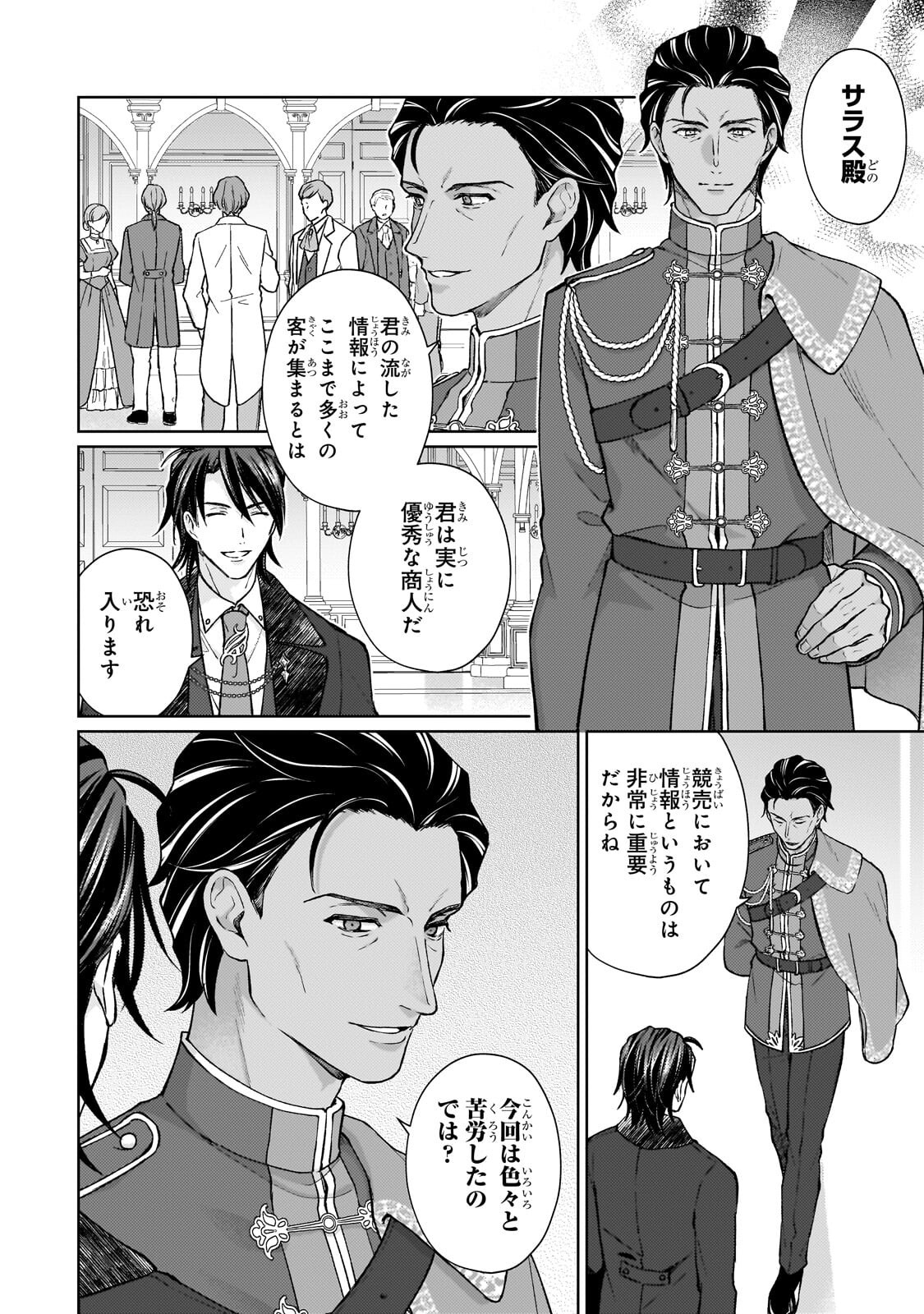 Maruburu no Akame-Karasu to Horobi no Houshokushi - Chapter 3.1 - Page 6