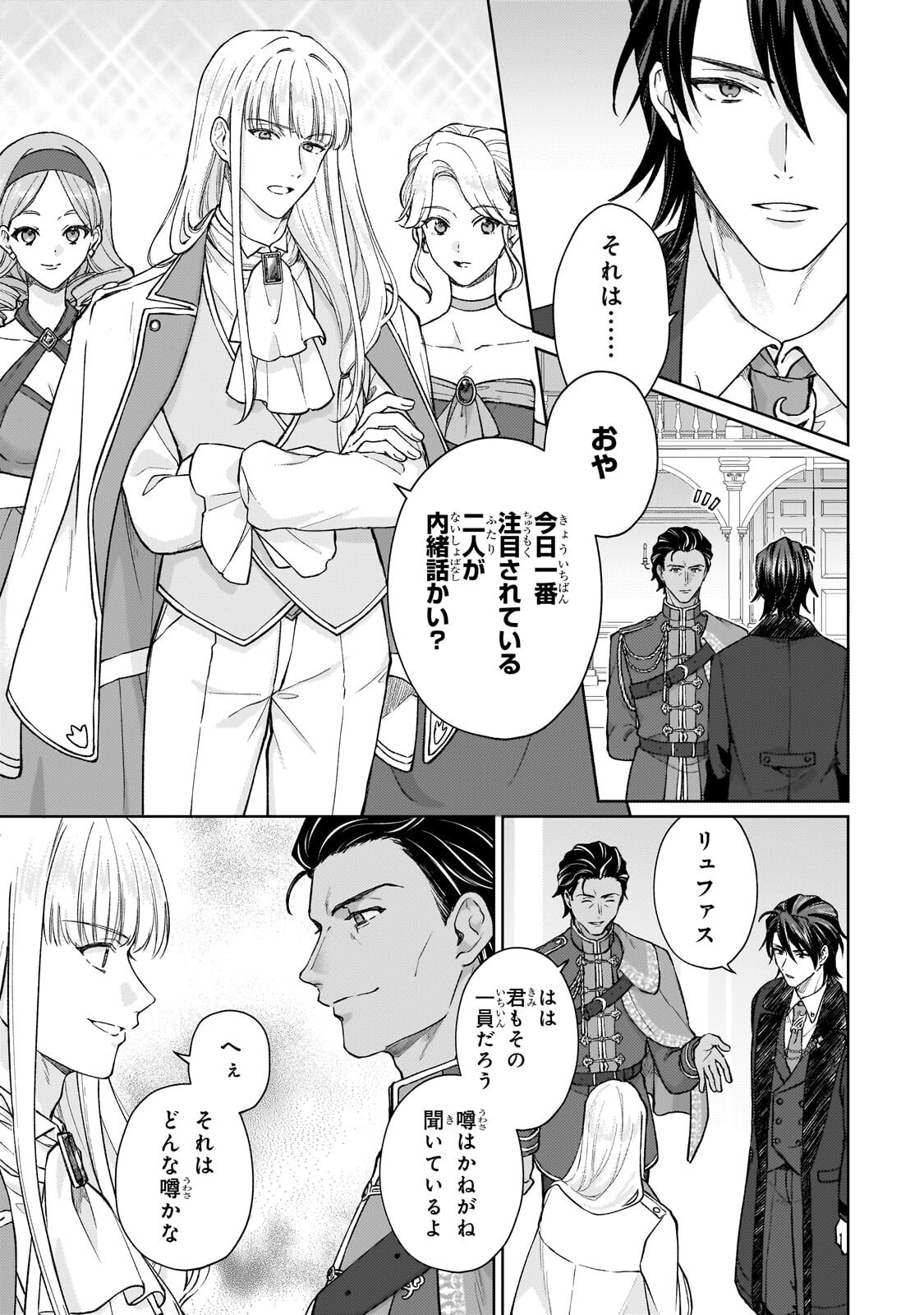 Maruburu no Akame-Karasu to Horobi no Houshokushi - Chapter 3.1 - Page 7