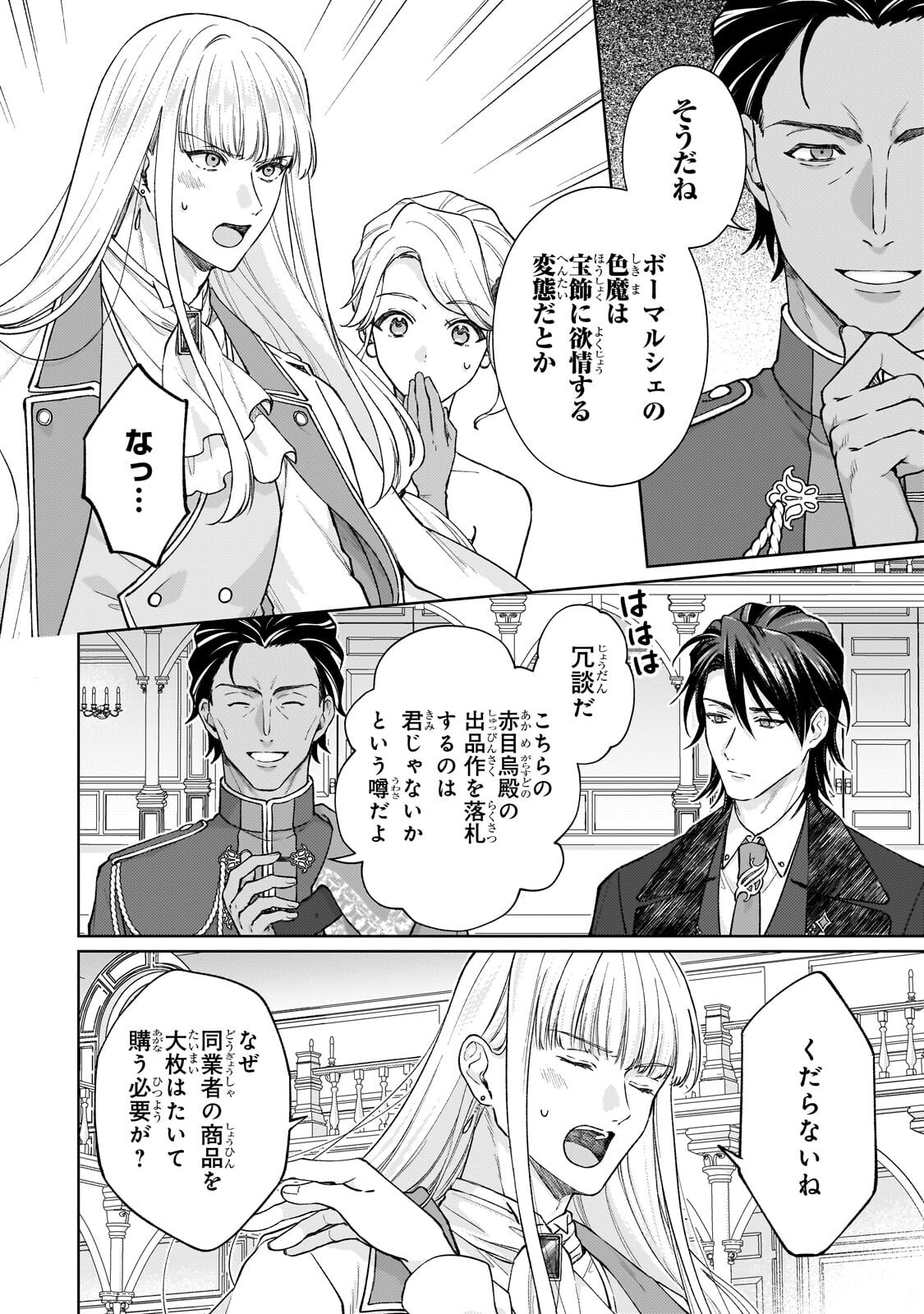 Maruburu no Akame-Karasu to Horobi no Houshokushi - Chapter 3.1 - Page 8
