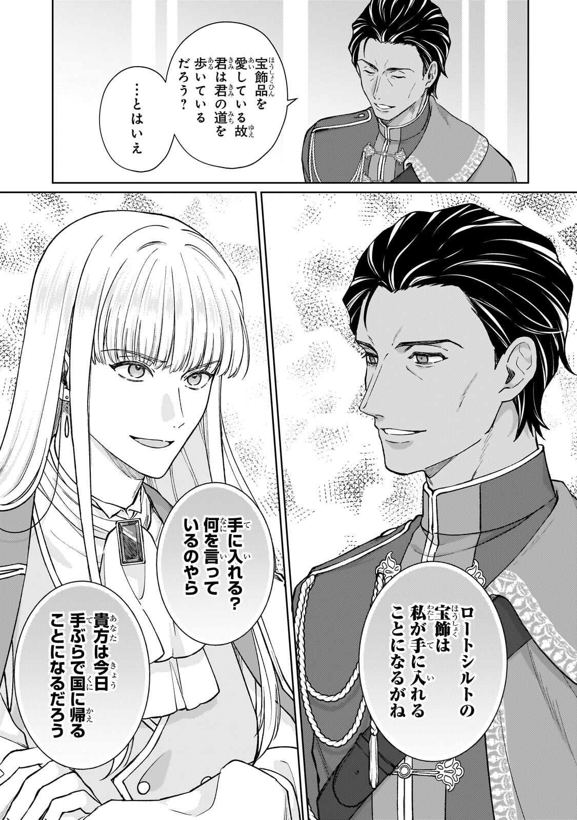 Maruburu no Akame-Karasu to Horobi no Houshokushi - Chapter 3.1 - Page 9
