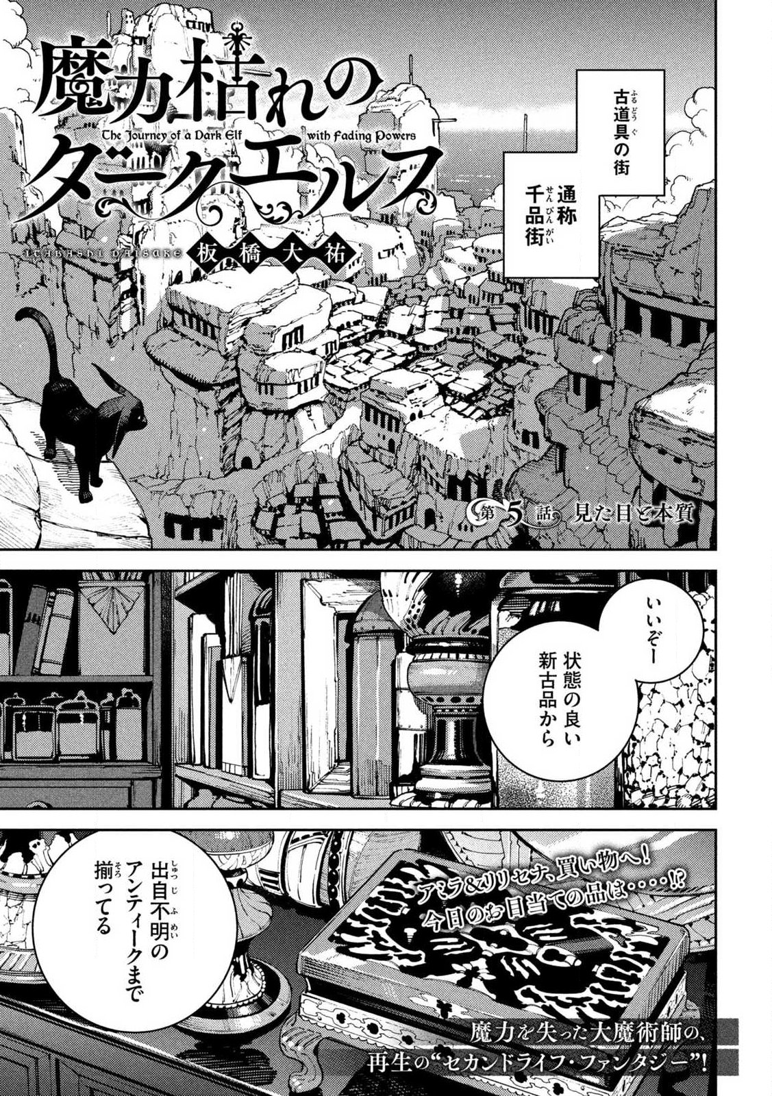 Maryoku Kare no Dark Elf - Chapter 5.1 - Page 1