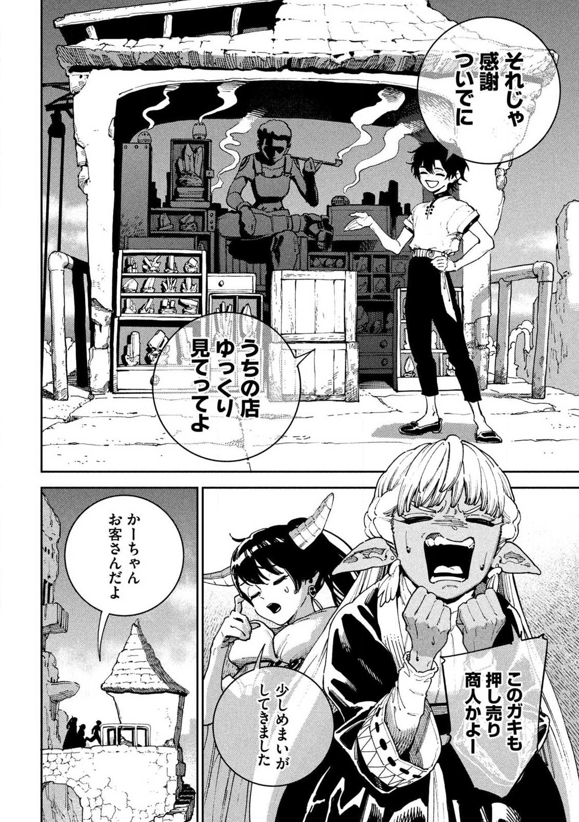 Maryoku Kare no Dark Elf - Chapter 5.1 - Page 10