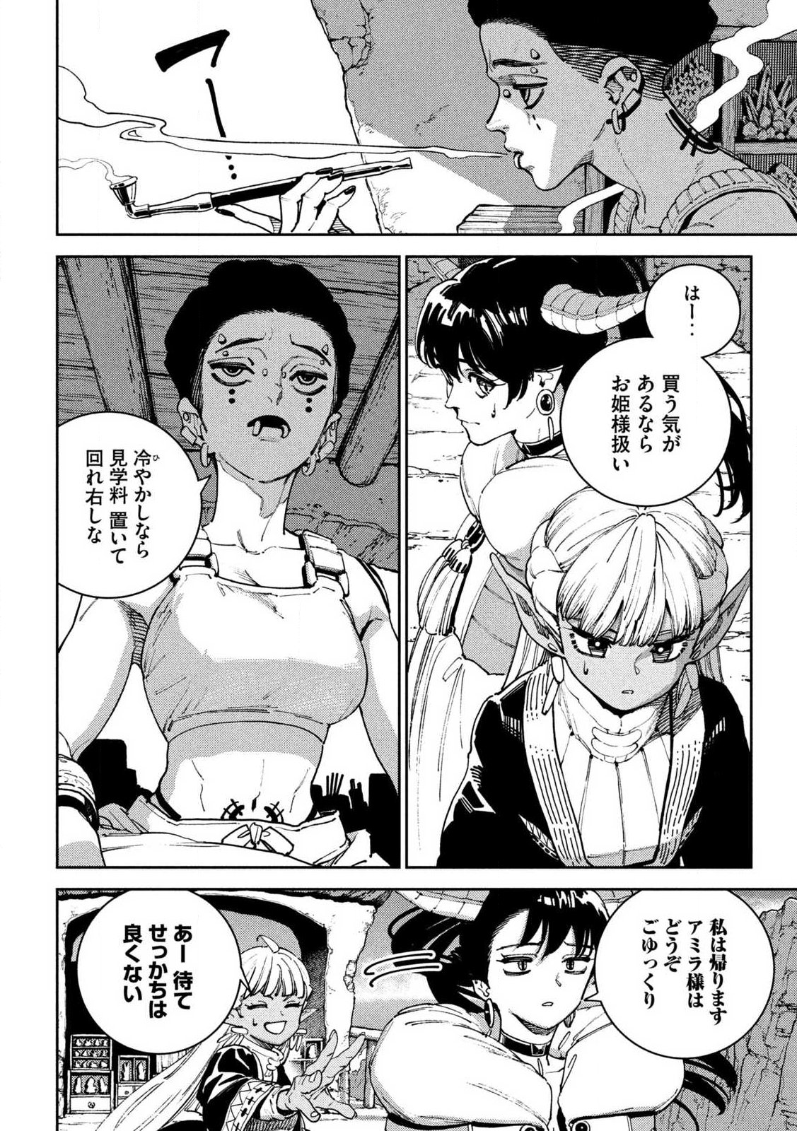 Maryoku Kare no Dark Elf - Chapter 5.1 - Page 12