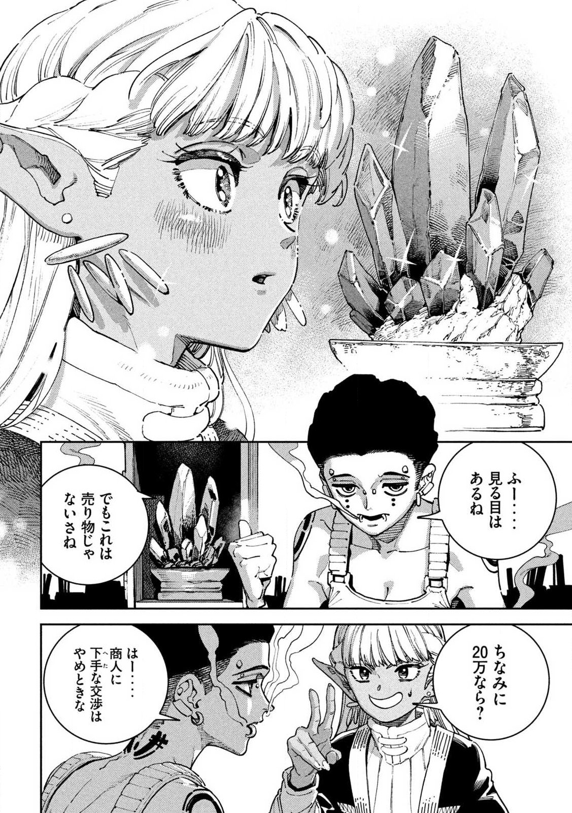 Maryoku Kare no Dark Elf - Chapter 5.1 - Page 14