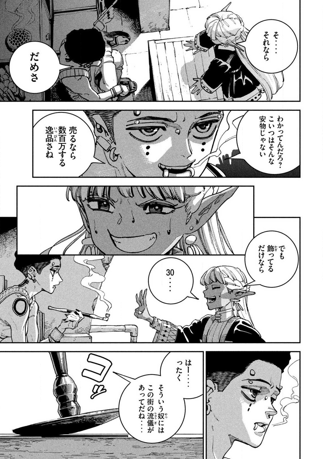 Maryoku Kare no Dark Elf - Chapter 5.1 - Page 15
