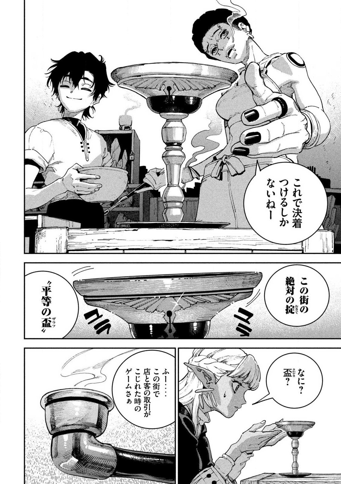 Maryoku Kare no Dark Elf - Chapter 5.1 - Page 16