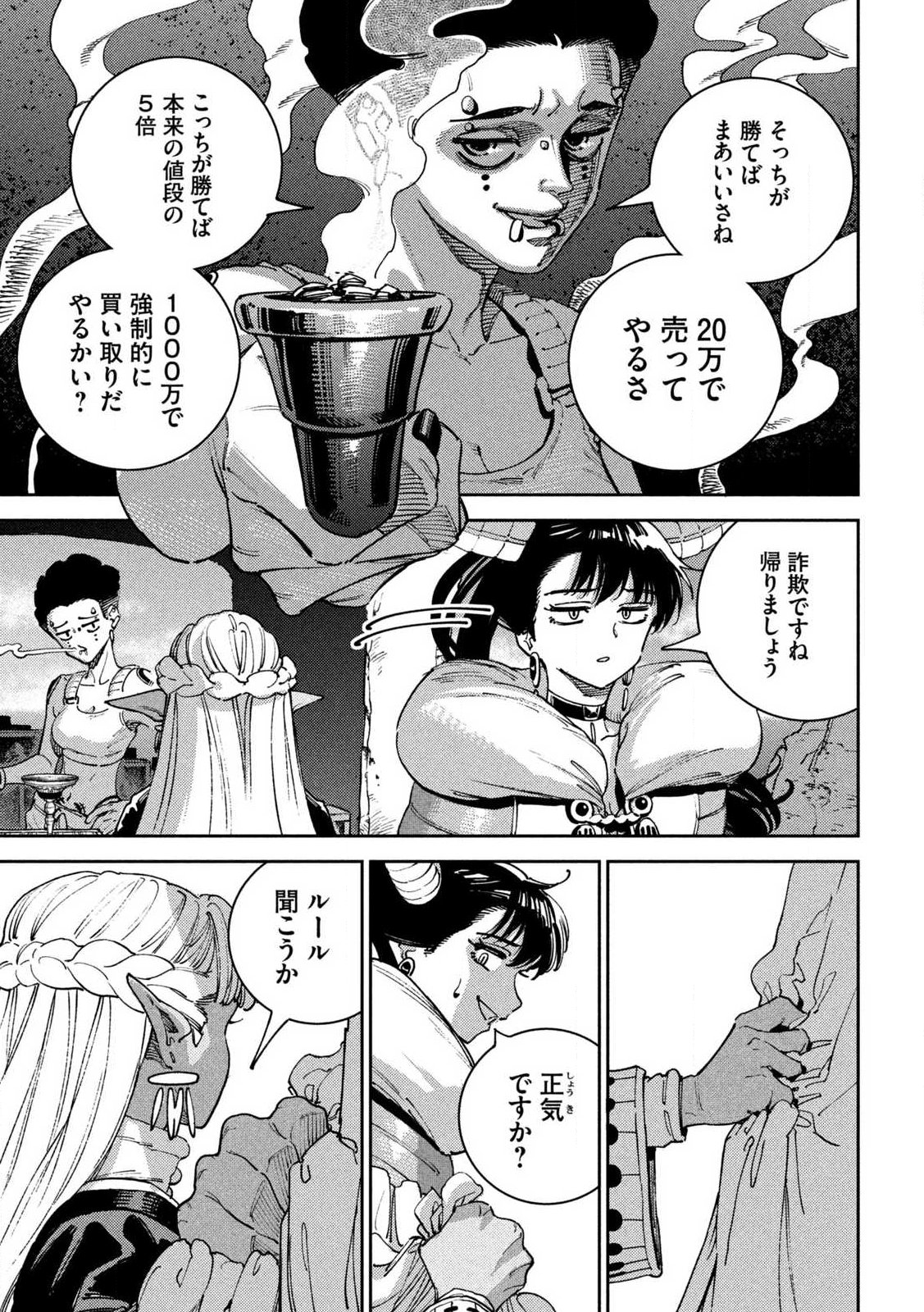 Maryoku Kare no Dark Elf - Chapter 5.1 - Page 17