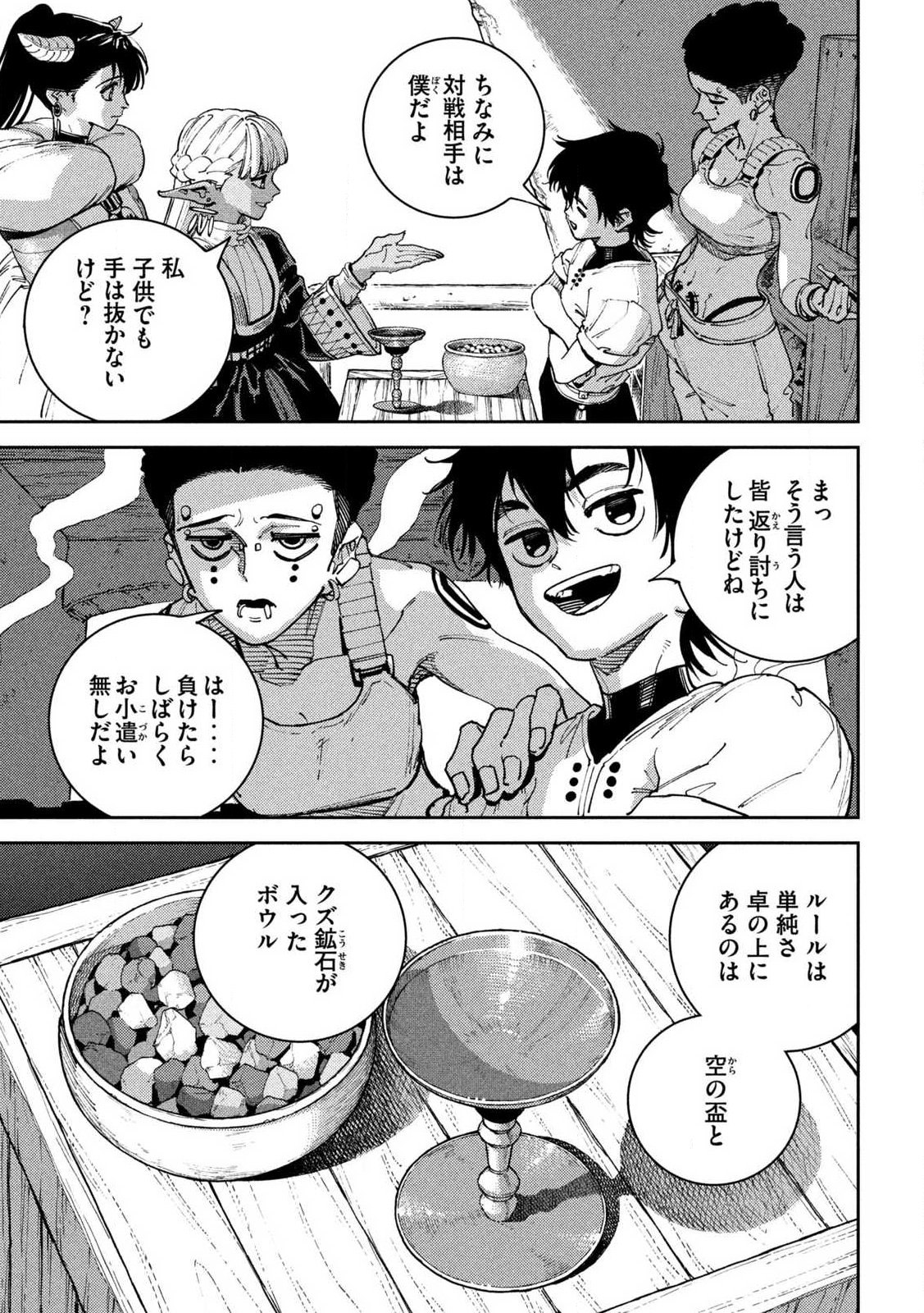 Maryoku Kare no Dark Elf - Chapter 5.1 - Page 19