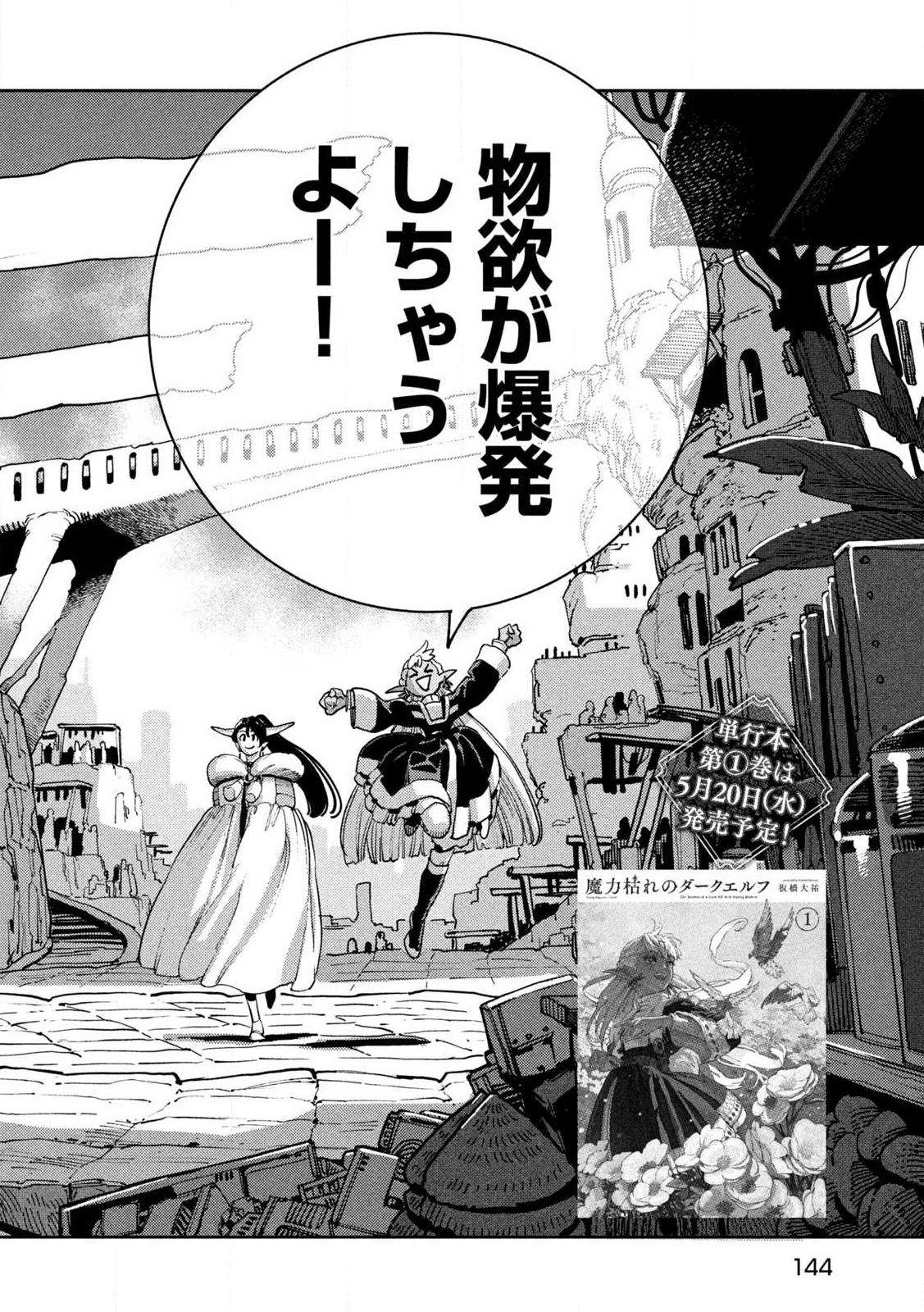 Maryoku Kare no Dark Elf - Chapter 5.1 - Page 2