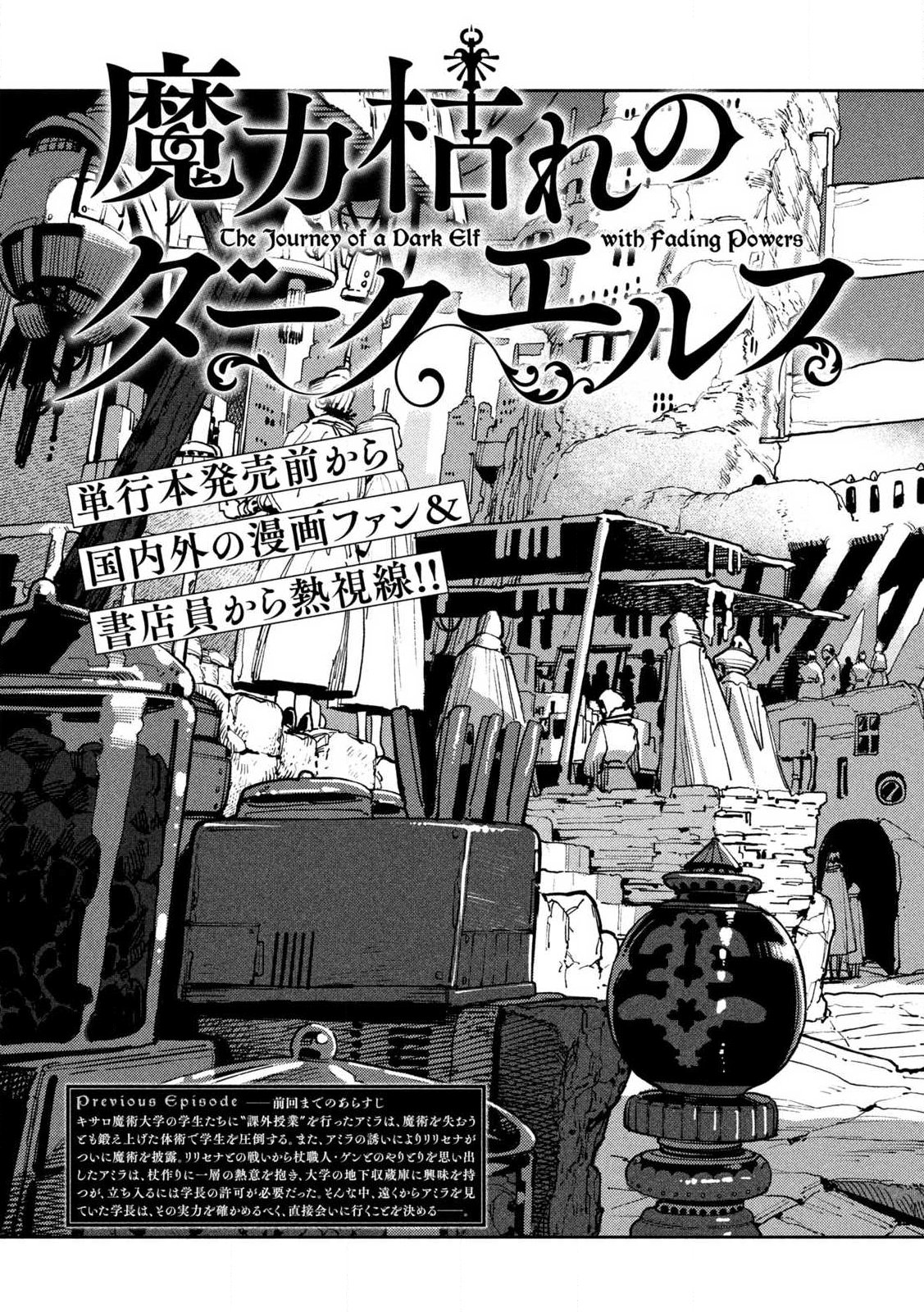 Maryoku Kare no Dark Elf - Chapter 5.1 - Page 3