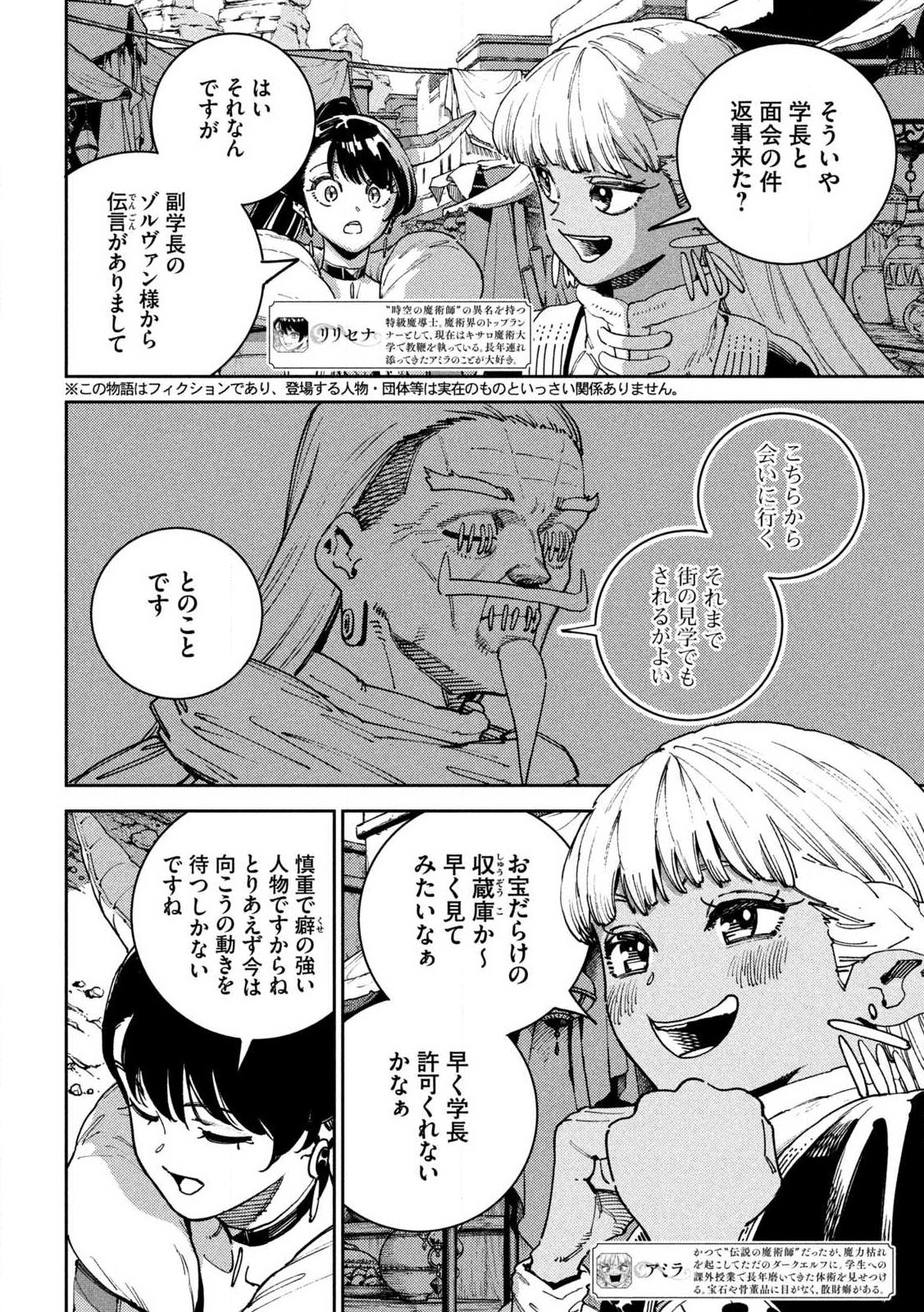 Maryoku Kare no Dark Elf - Chapter 5.1 - Page 4