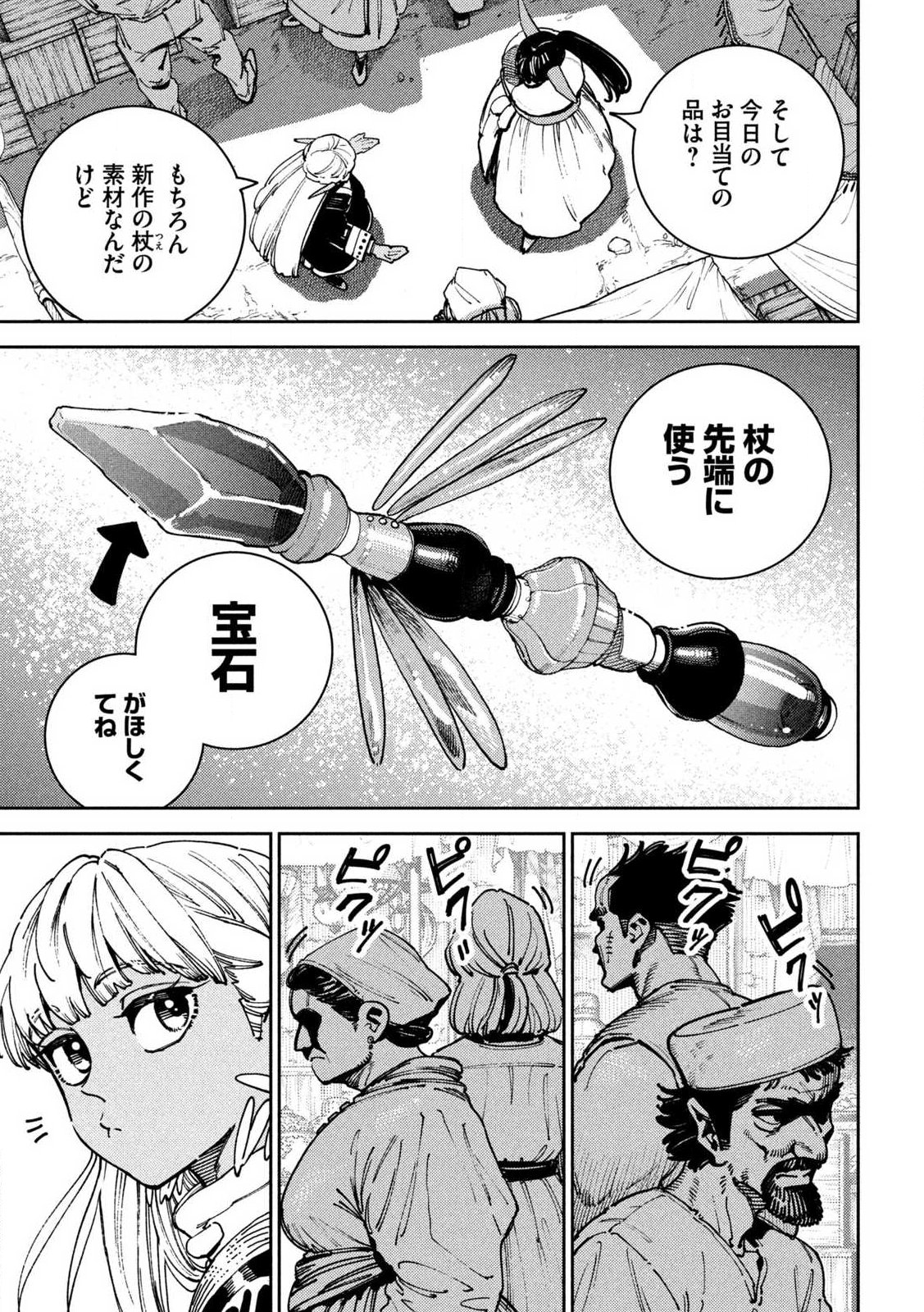 Maryoku Kare no Dark Elf - Chapter 5.1 - Page 5