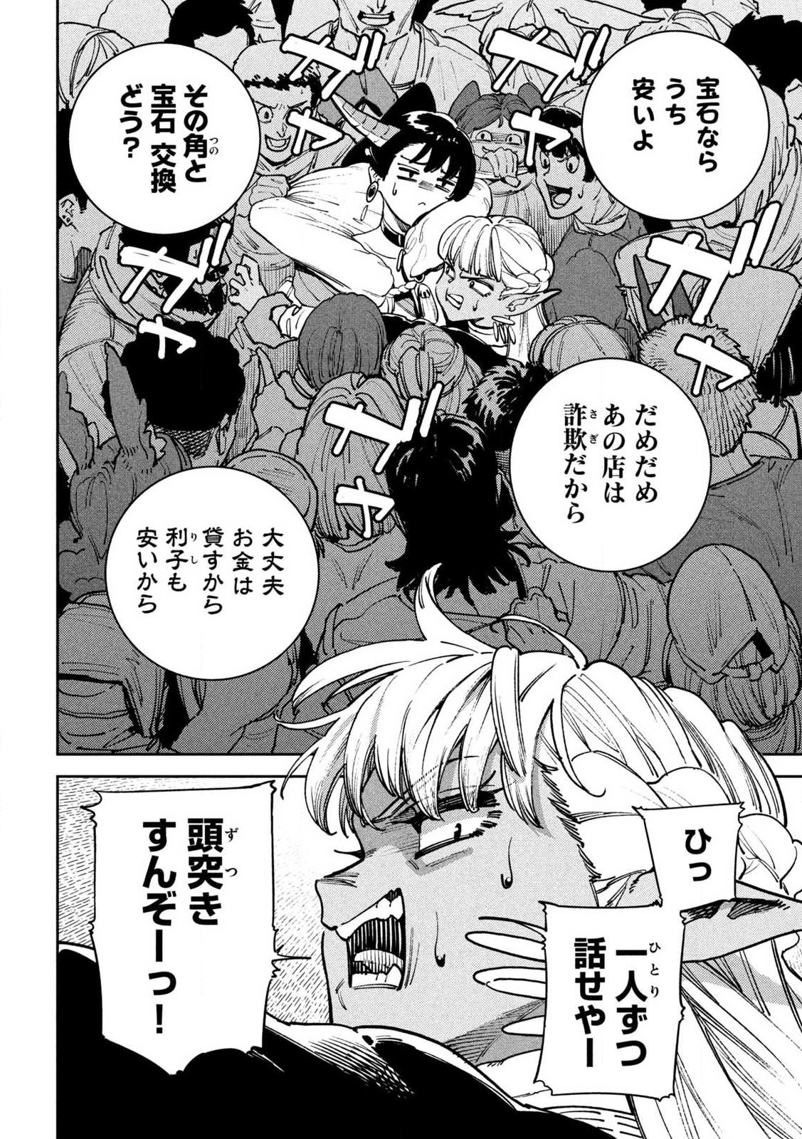 Maryoku Kare no Dark Elf - Chapter 5.1 - Page 6
