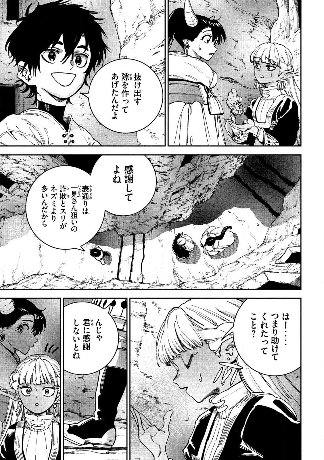 Maryoku Kare no Dark Elf - Chapter 5.1 - Page 9