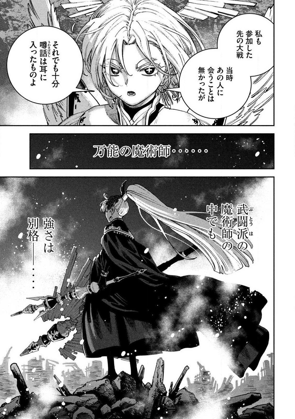 Maryoku Kare no Dark Elf - Chapter 5.2 - Page 16