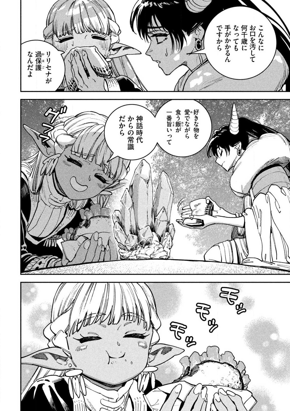 Maryoku Kare no Dark Elf - Chapter 5.2 - Page 19