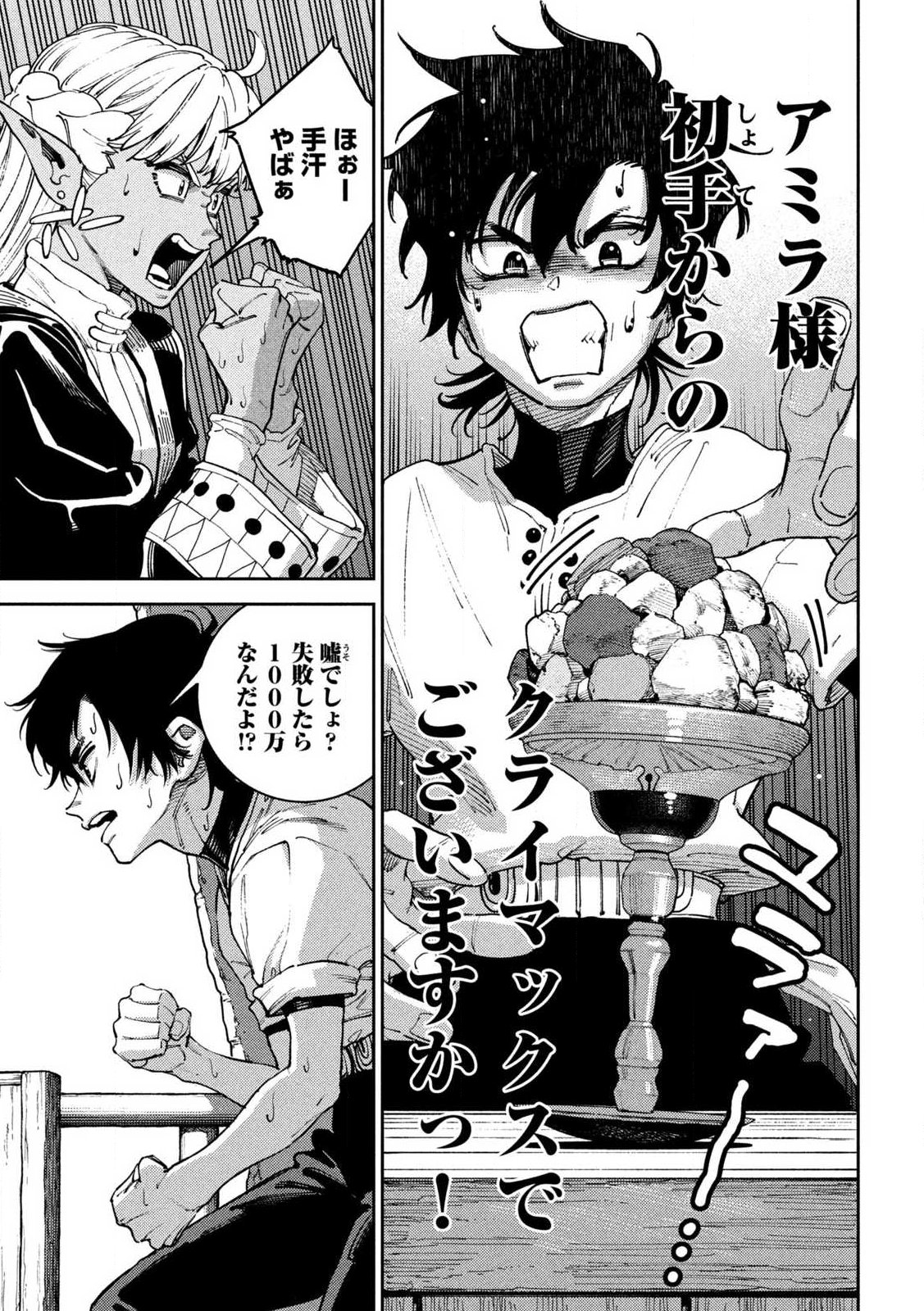 Maryoku Kare no Dark Elf - Chapter 5.2 - Page 2