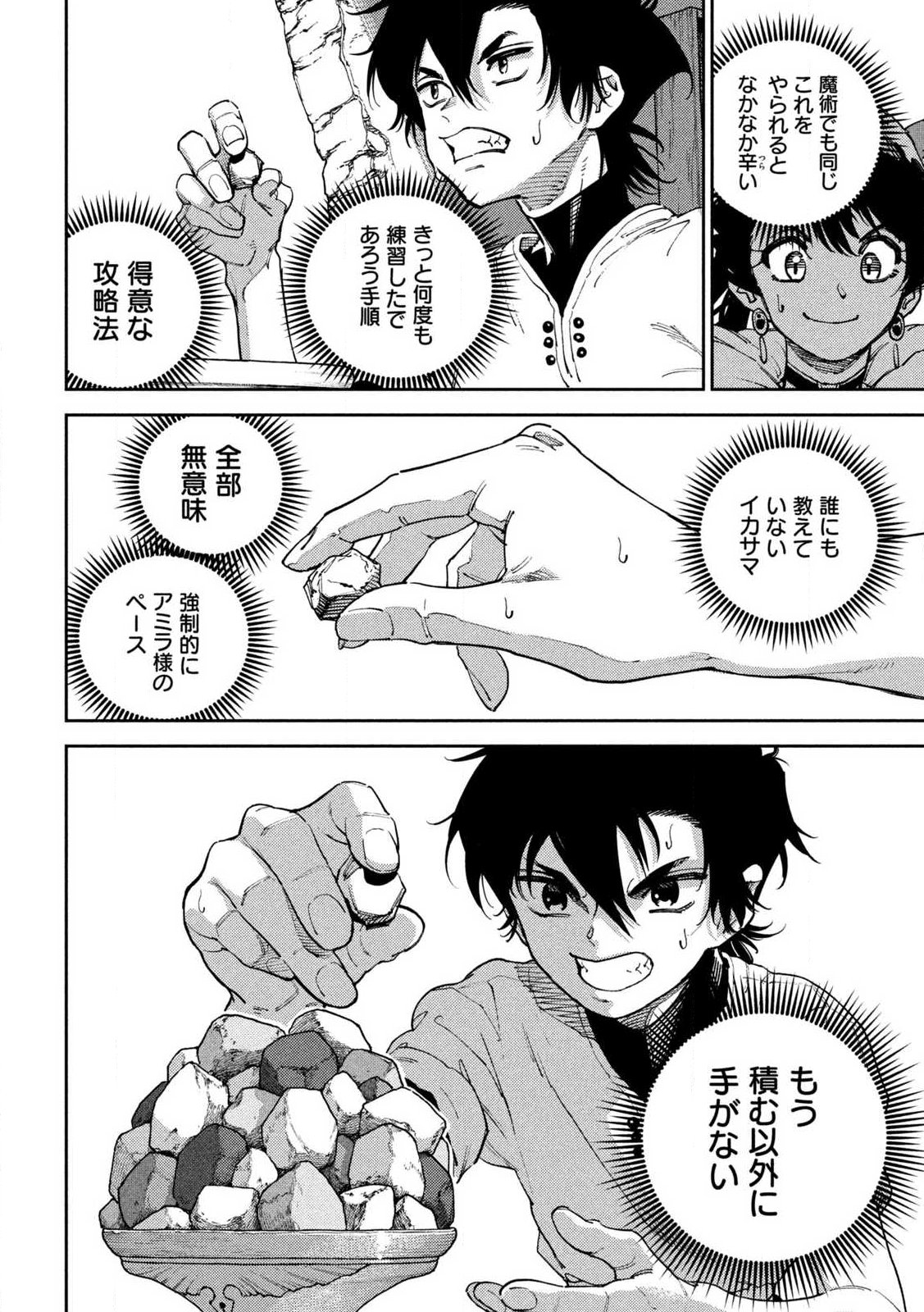 Maryoku Kare no Dark Elf - Chapter 5.2 - Page 3