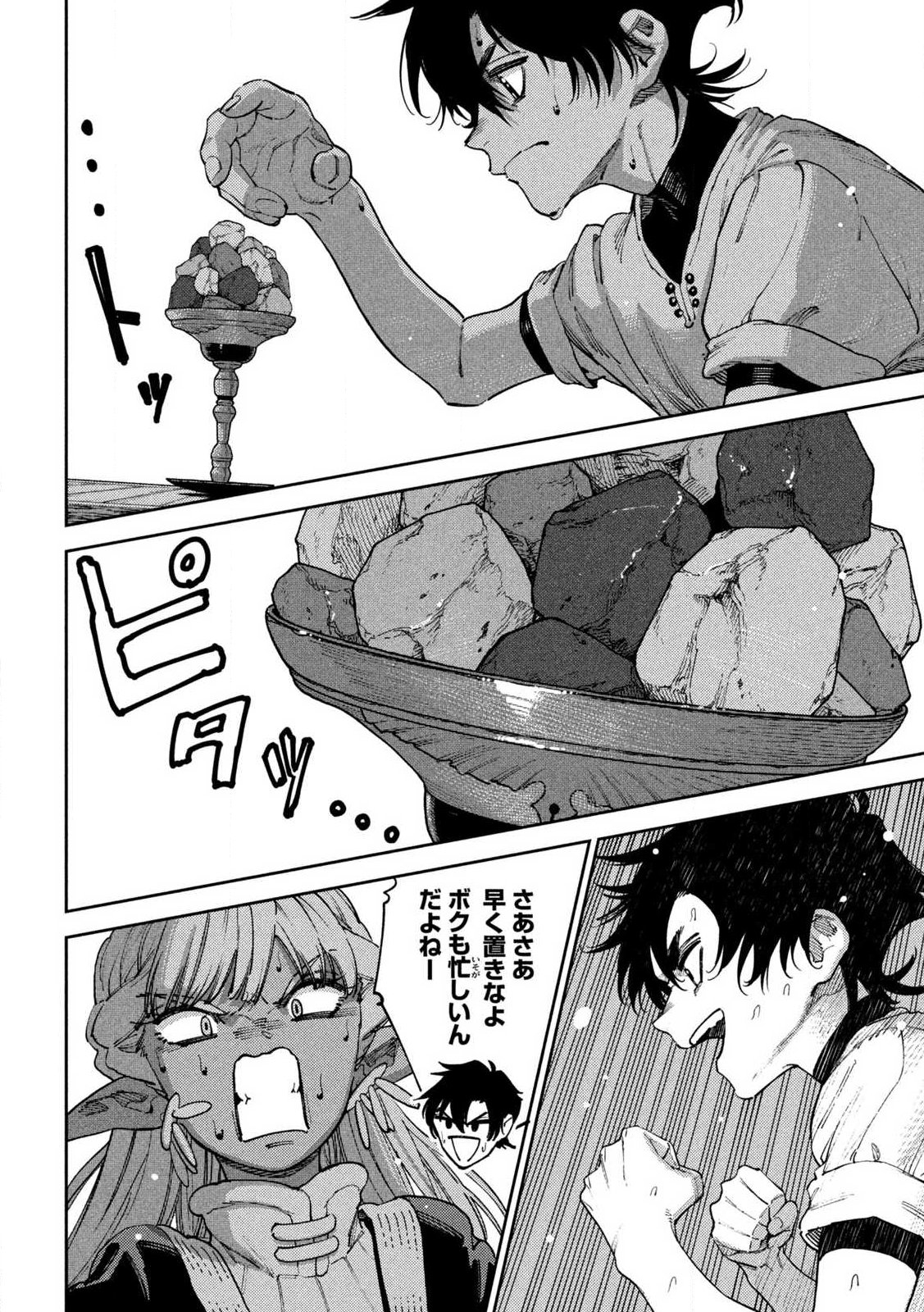 Maryoku Kare no Dark Elf - Chapter 5.2 - Page 5