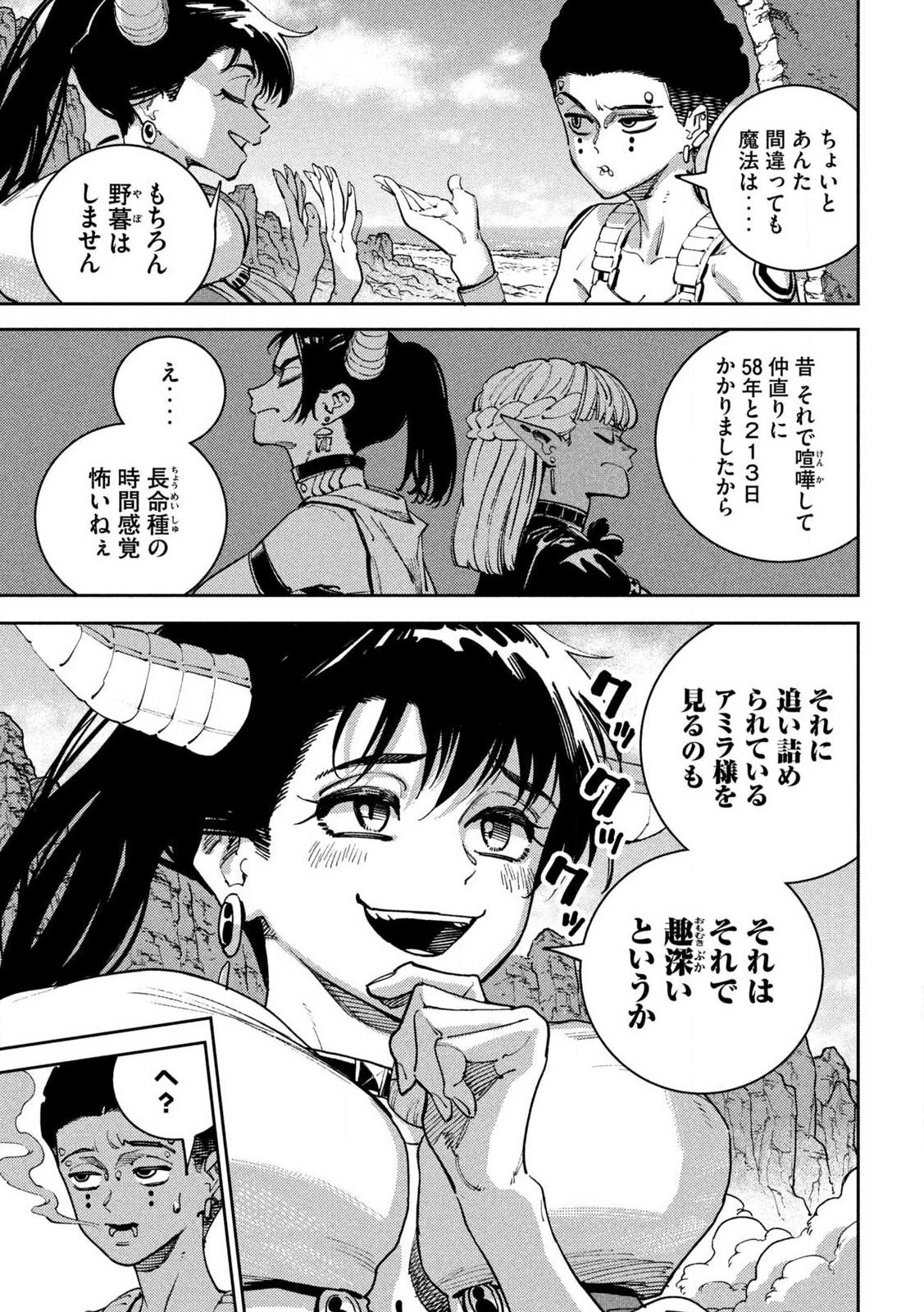 Maryoku Kare no Dark Elf - Chapter 5.2 - Page 6