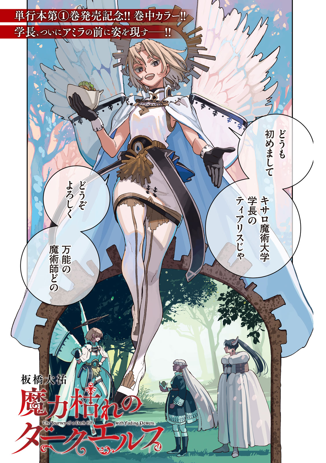 Maryoku Kare no Dark Elf - Chapter 6 - Page 1