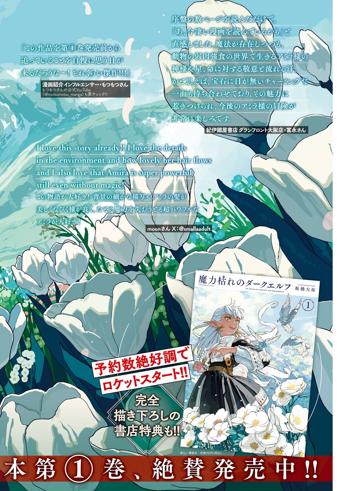 Maryoku Kare no Dark Elf - Chapter 6 - Page 2