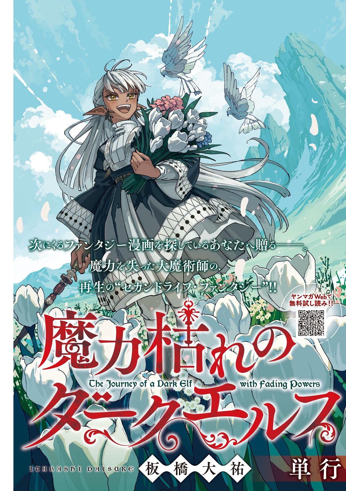 Maryoku Kare no Dark Elf - Chapter 6 - Page 3