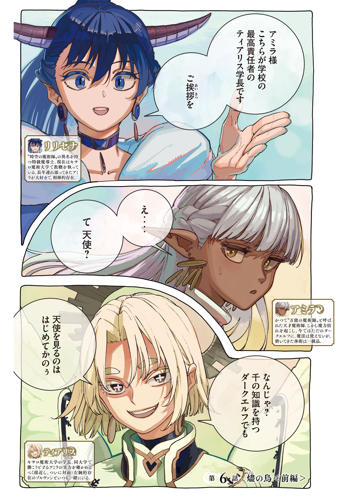 Maryoku Kare no Dark Elf - Chapter 6 - Page 4